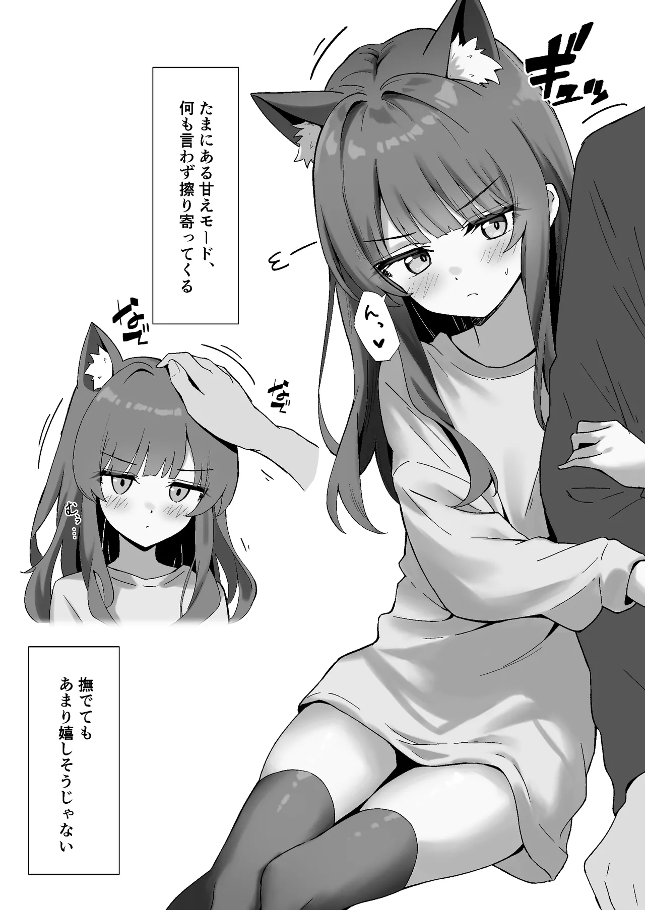 渋々頼みを聞いてくれるうちの猫 2 - page27