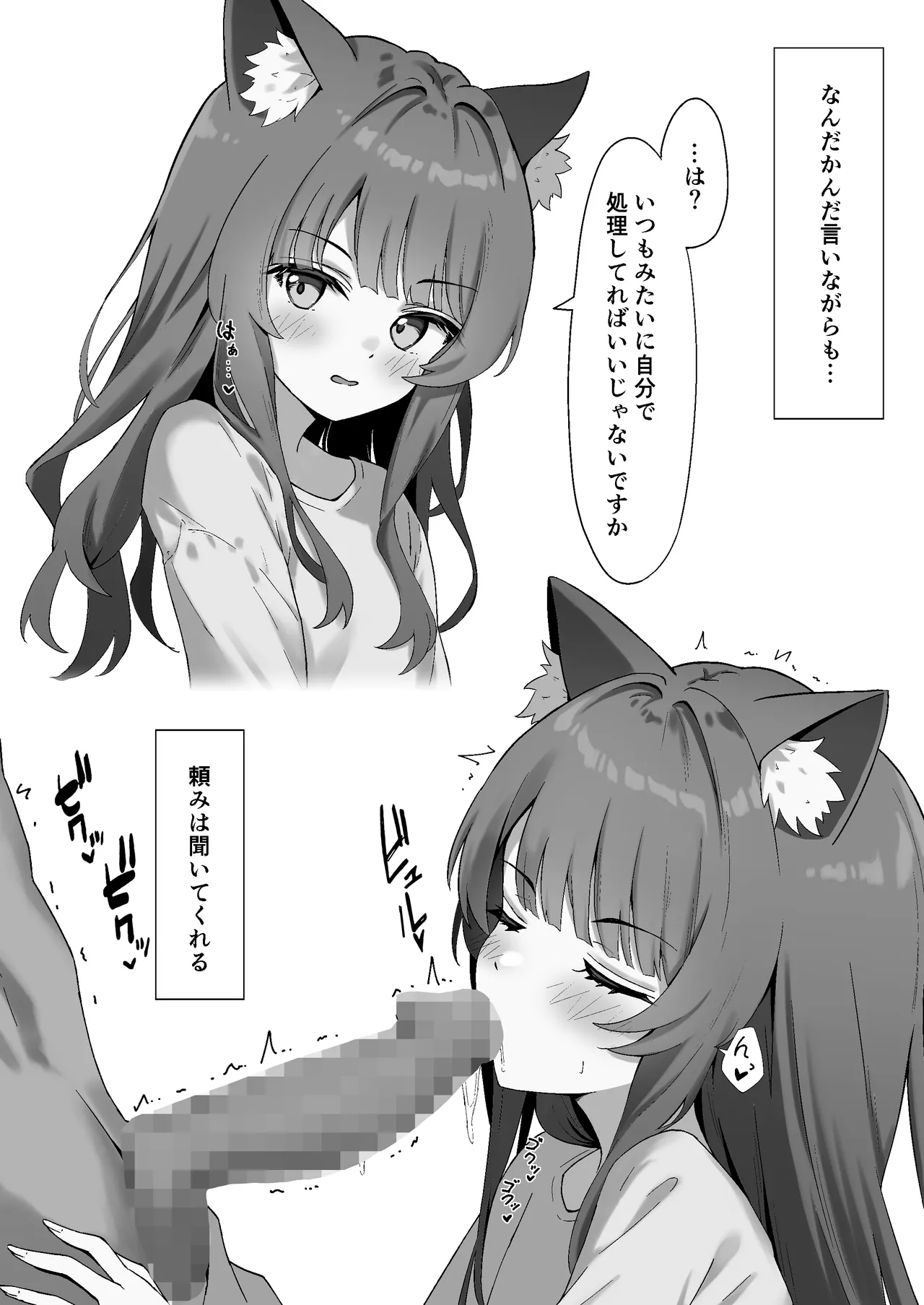 渋々頼みを聞いてくれるうちの猫 2 - page29