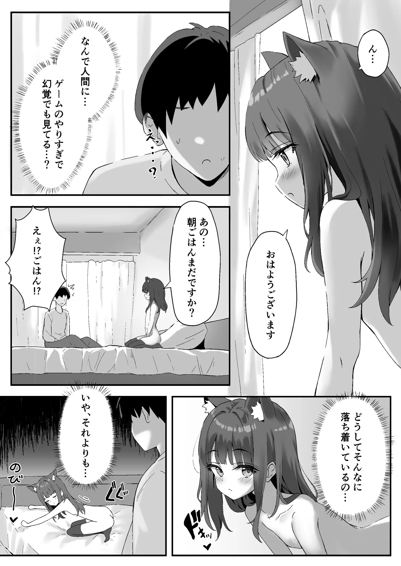 渋々頼みを聞いてくれるうちの猫 2 - page7