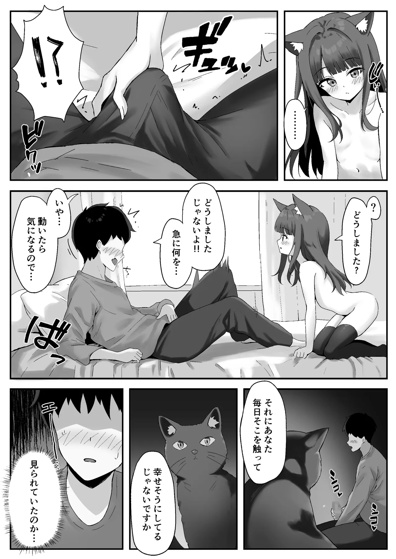 渋々頼みを聞いてくれるうちの猫 2 - page9