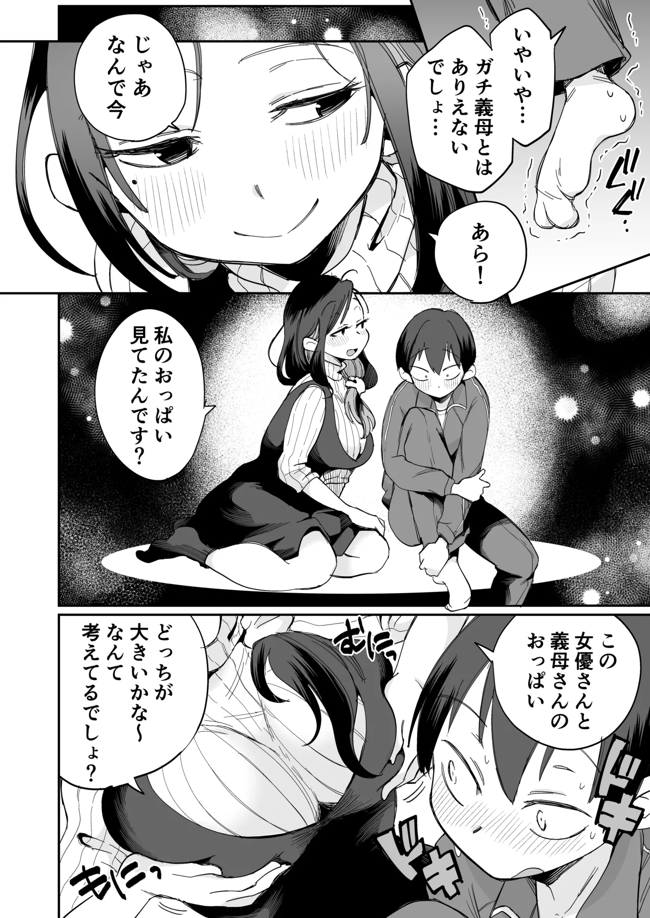 グイグイくる義母とAV鑑賞～筆おろし編～ - page13