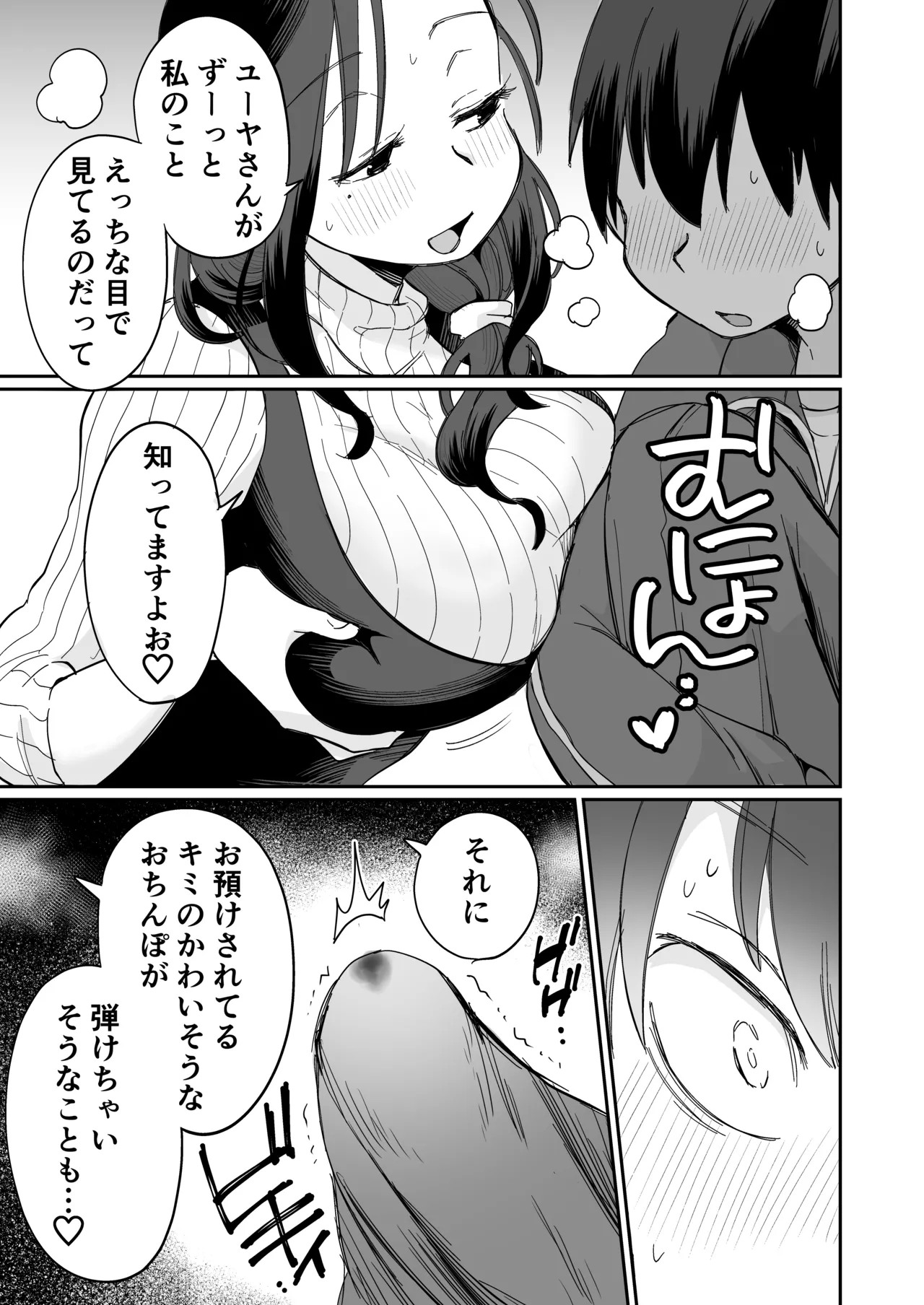 グイグイくる義母とAV鑑賞～筆おろし編～ - page14