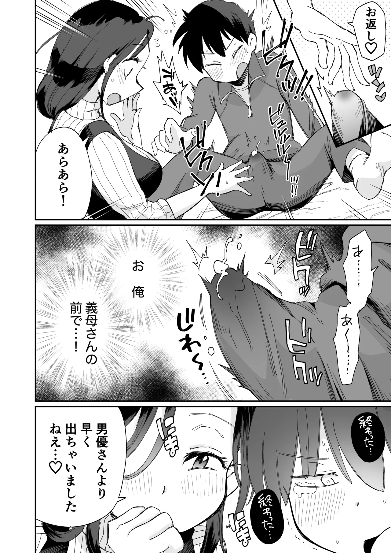 グイグイくる義母とAV鑑賞～筆おろし編～ - page17