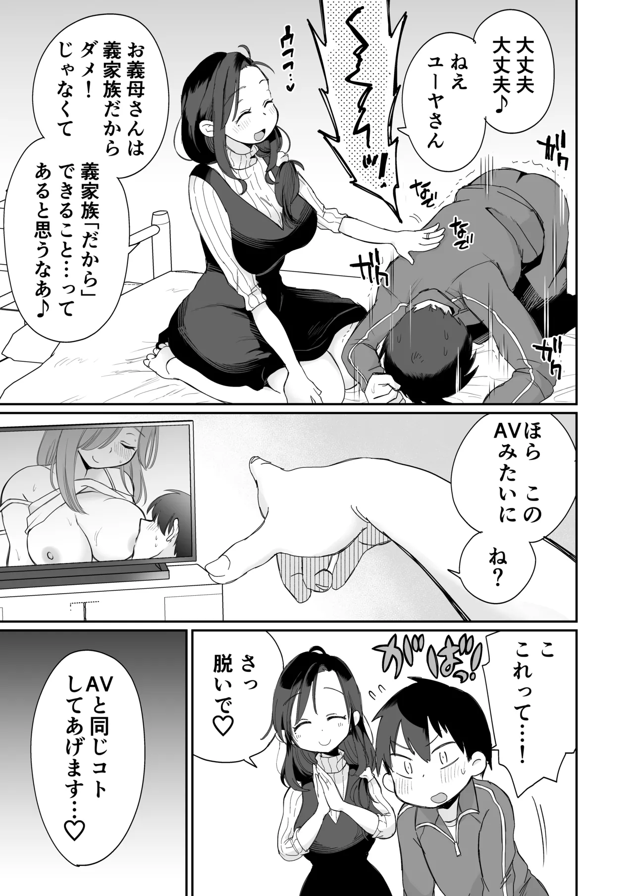 グイグイくる義母とAV鑑賞～筆おろし編～ - page18