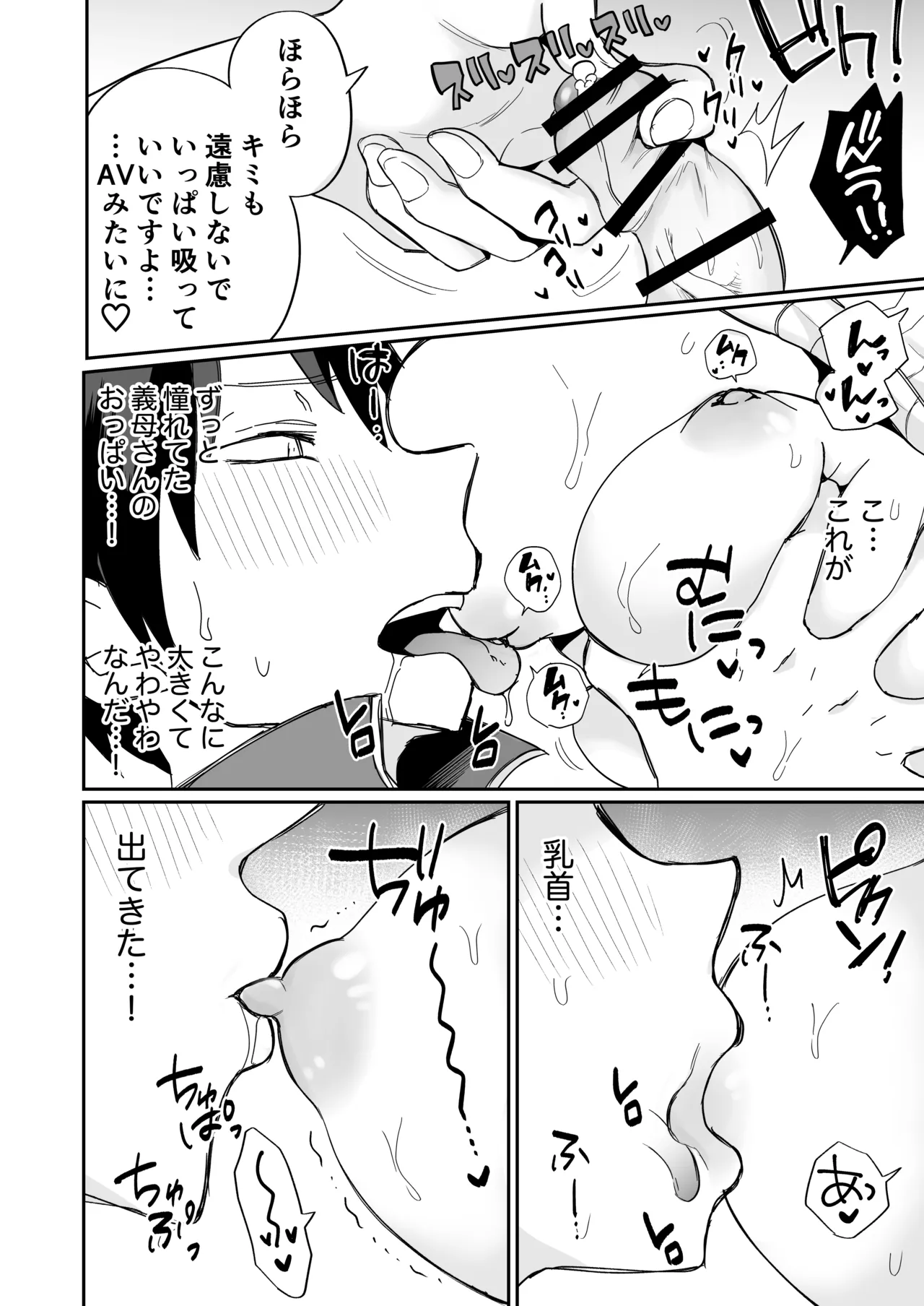 グイグイくる義母とAV鑑賞～筆おろし編～ - page23