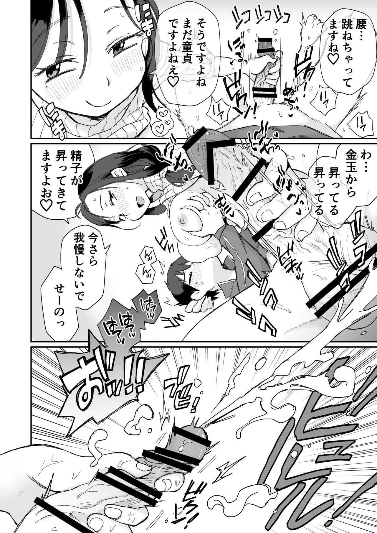 グイグイくる義母とAV鑑賞～筆おろし編～ - page25