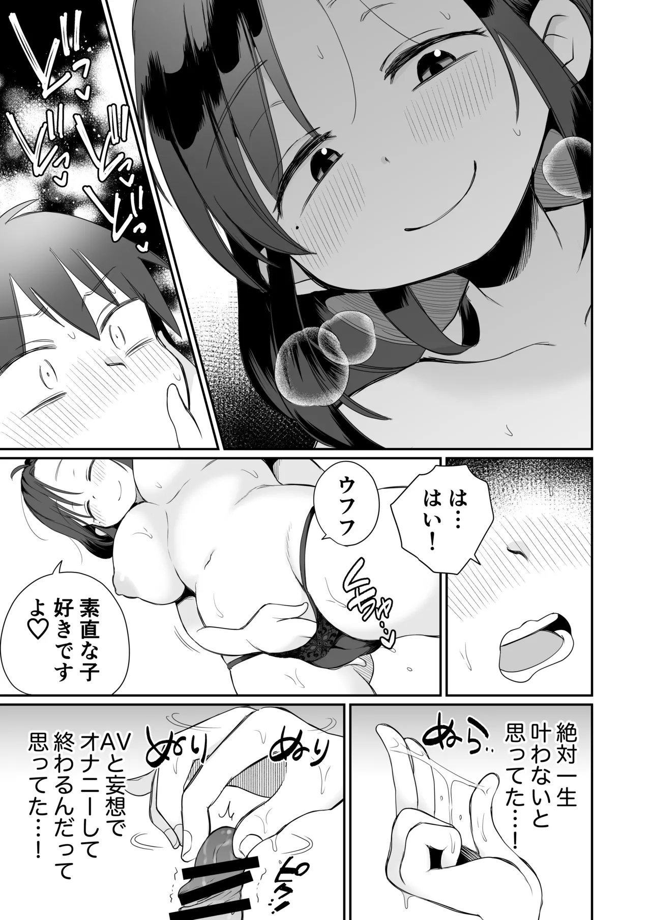 グイグイくる義母とAV鑑賞～筆おろし編～ - page38