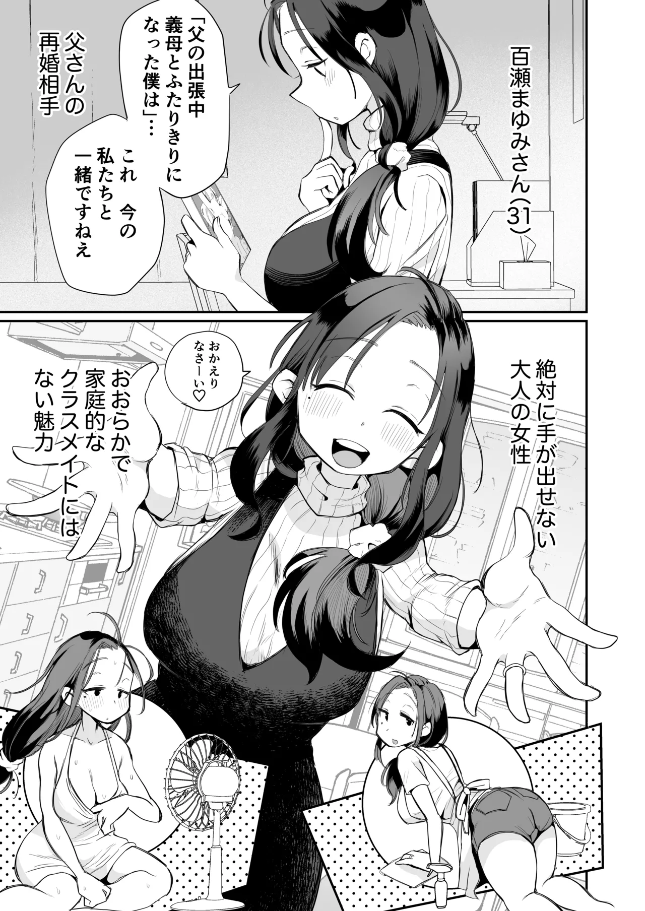 グイグイくる義母とAV鑑賞～筆おろし編～ - page4