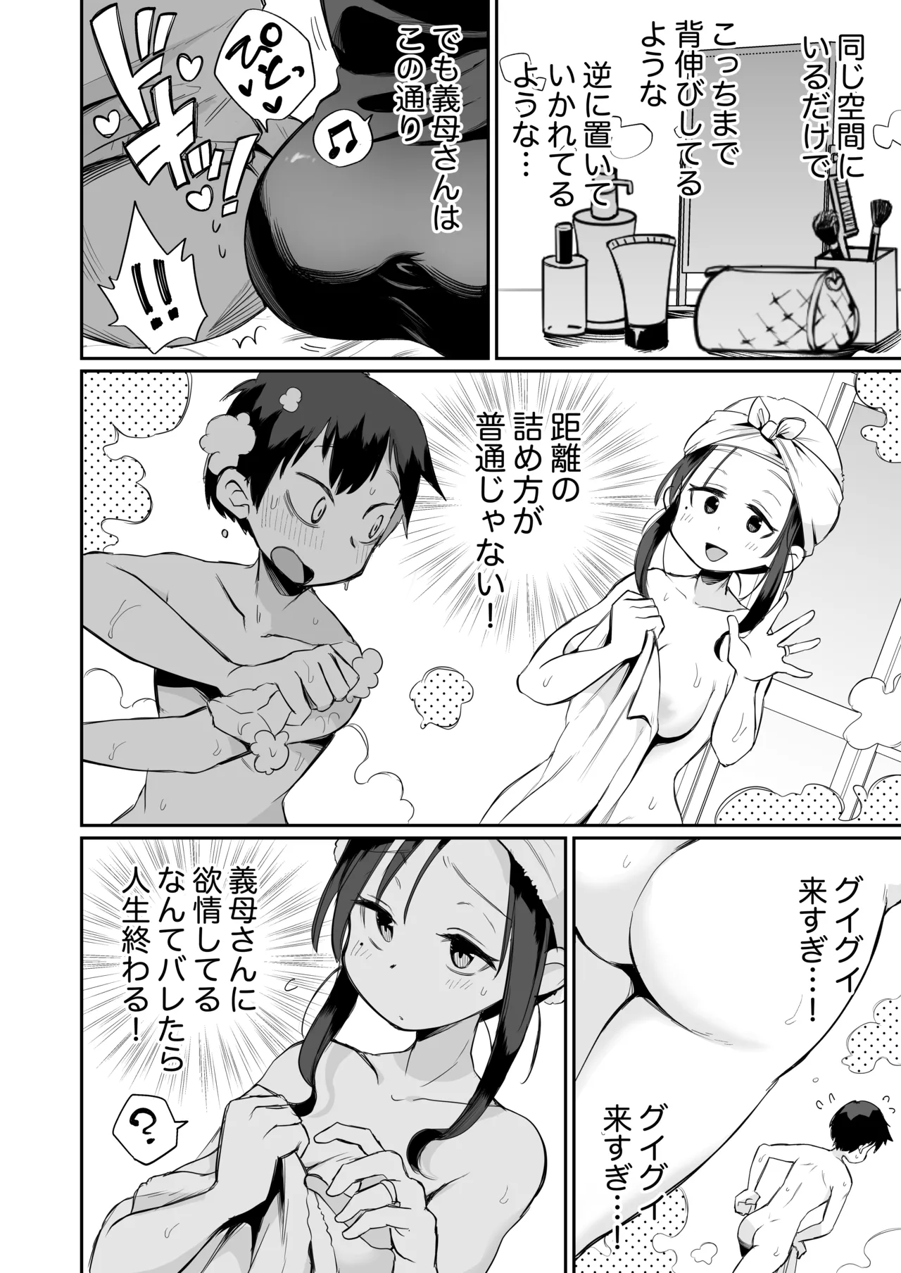 グイグイくる義母とAV鑑賞～筆おろし編～ - page5