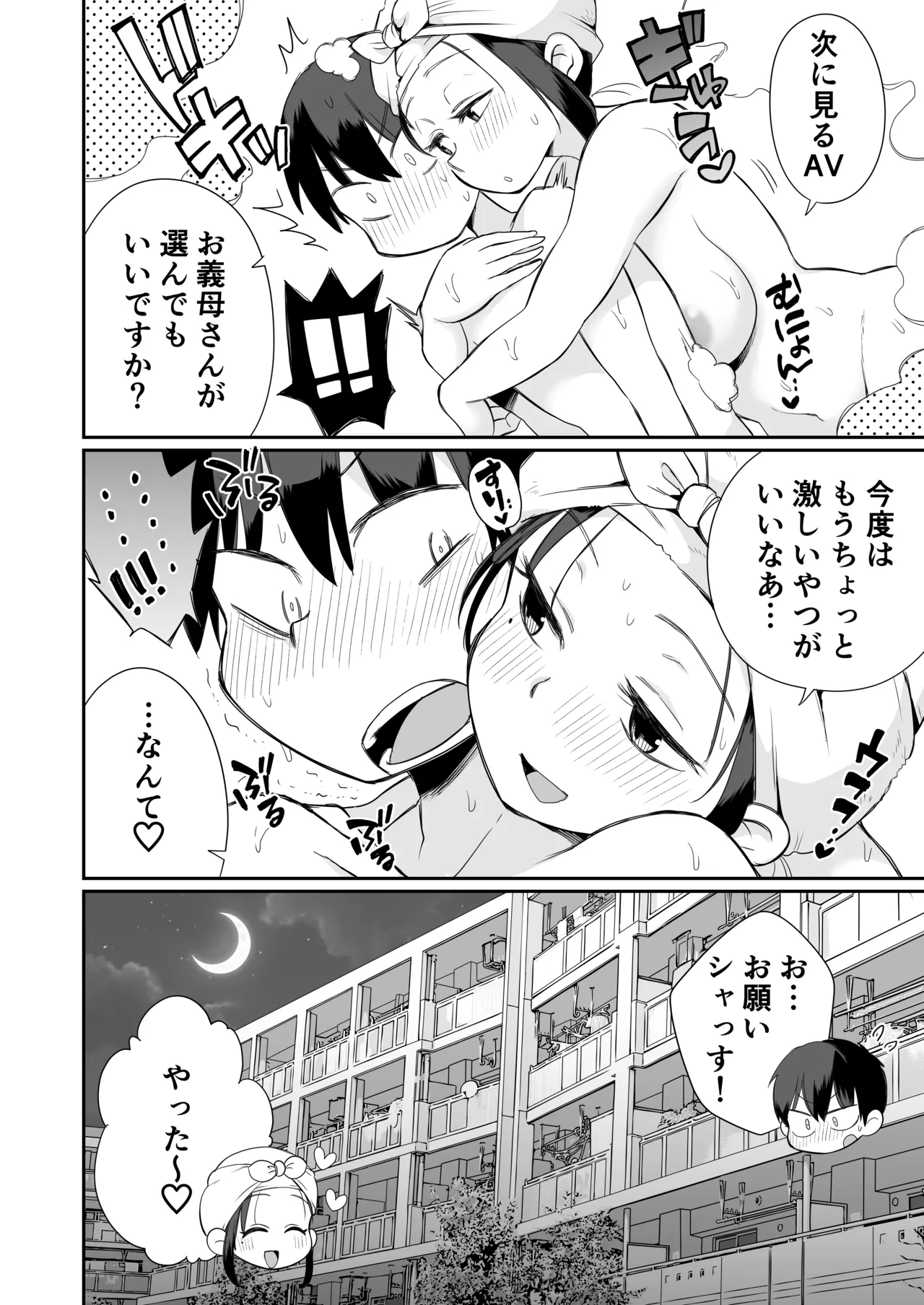 グイグイくる義母とAV鑑賞～筆おろし編～ - page57