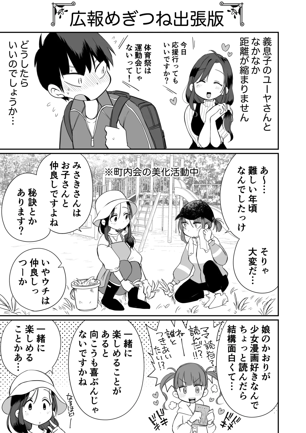 グイグイくる義母とAV鑑賞～筆おろし編～ - page58