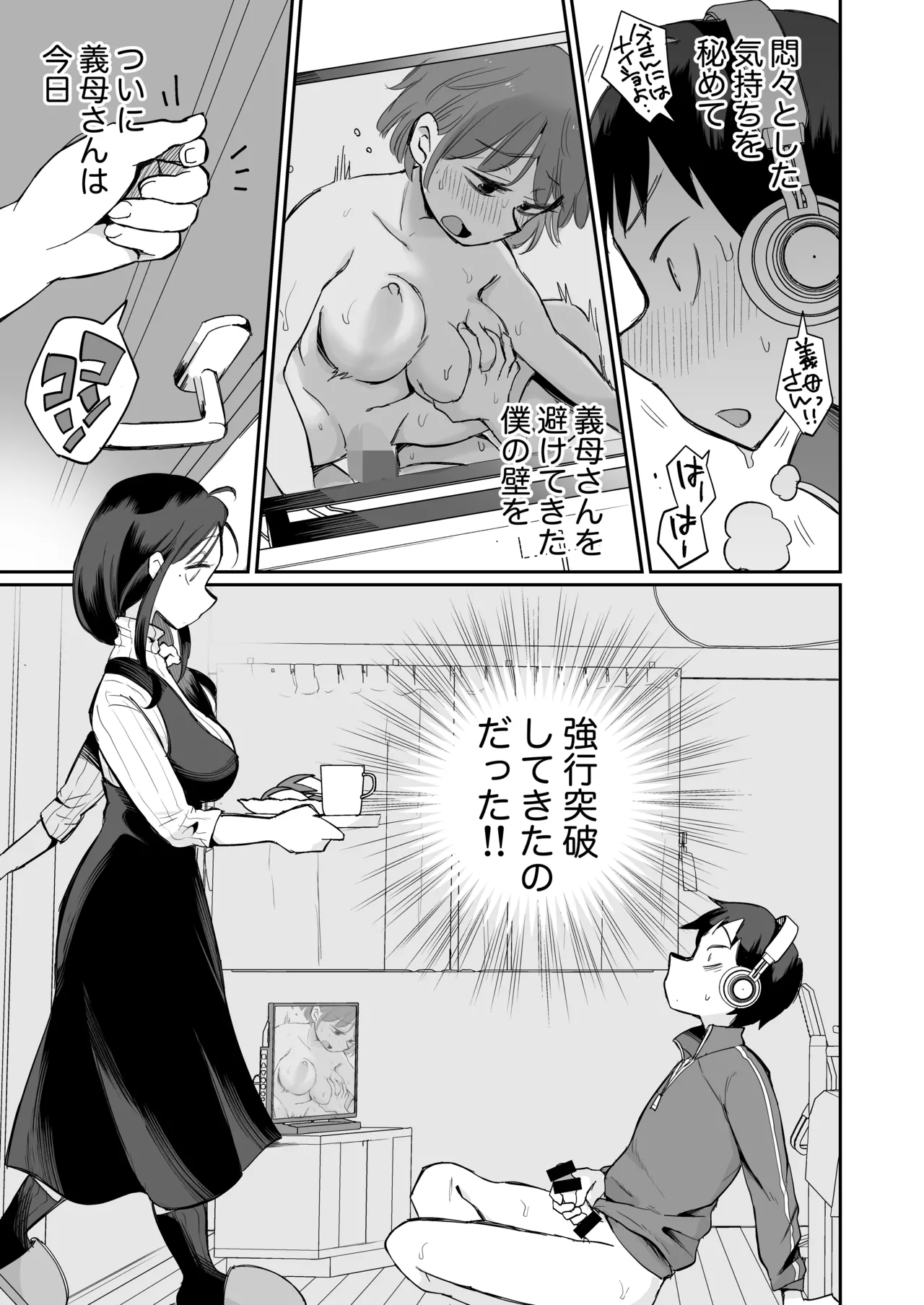 グイグイくる義母とAV鑑賞～筆おろし編～ - page6