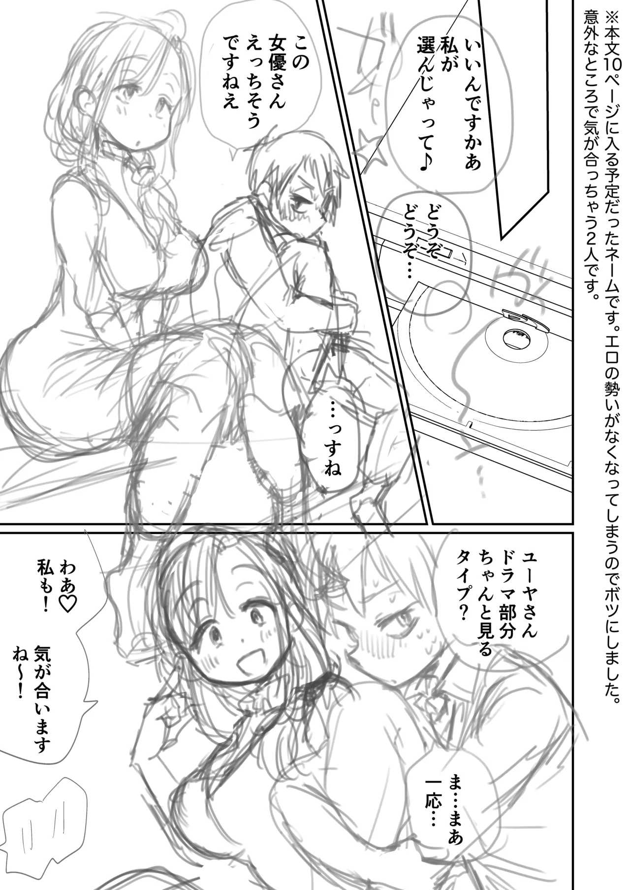 グイグイくる義母とAV鑑賞～筆おろし編～ - page60