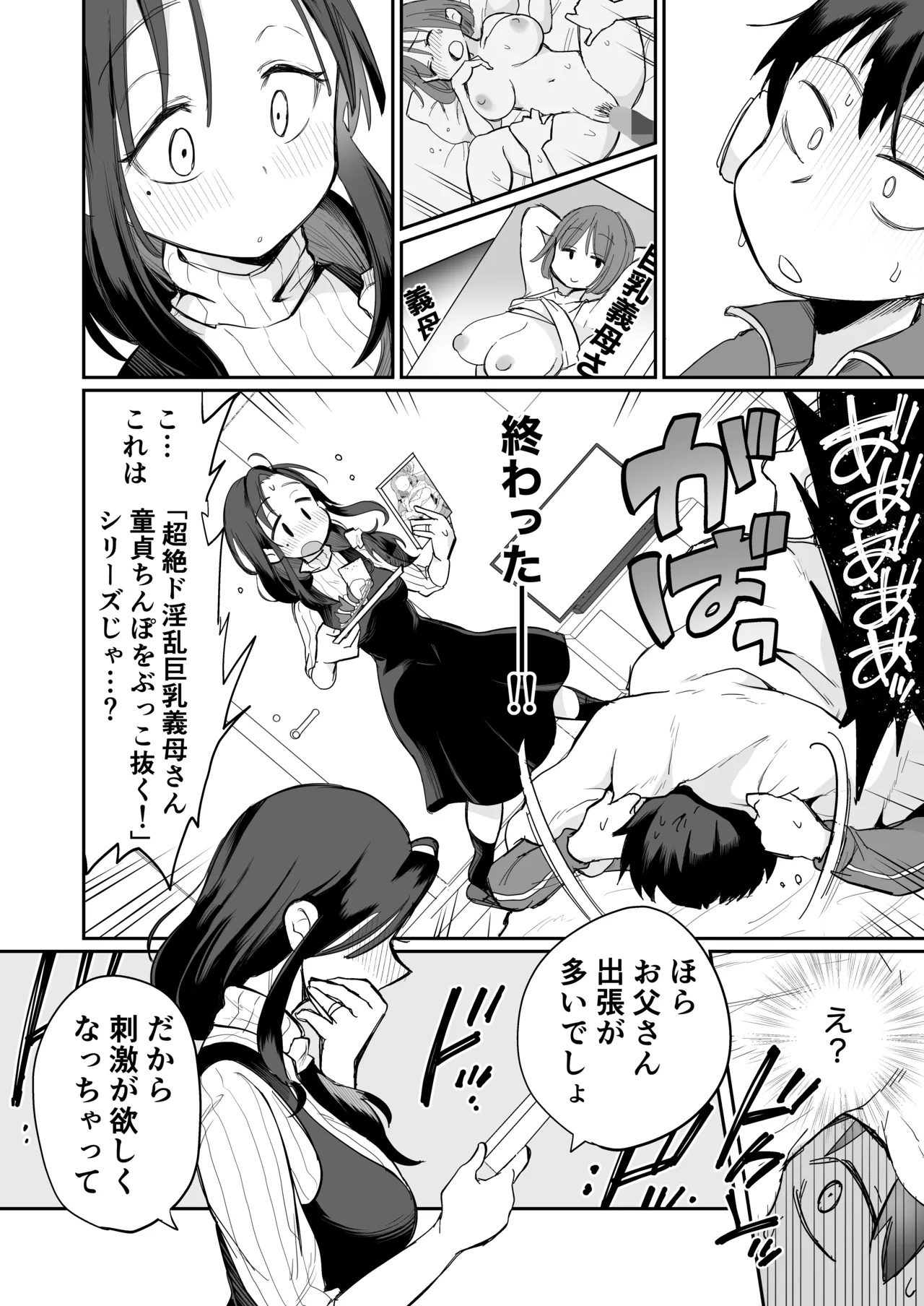 グイグイくる義母とAV鑑賞～筆おろし編～ - page7