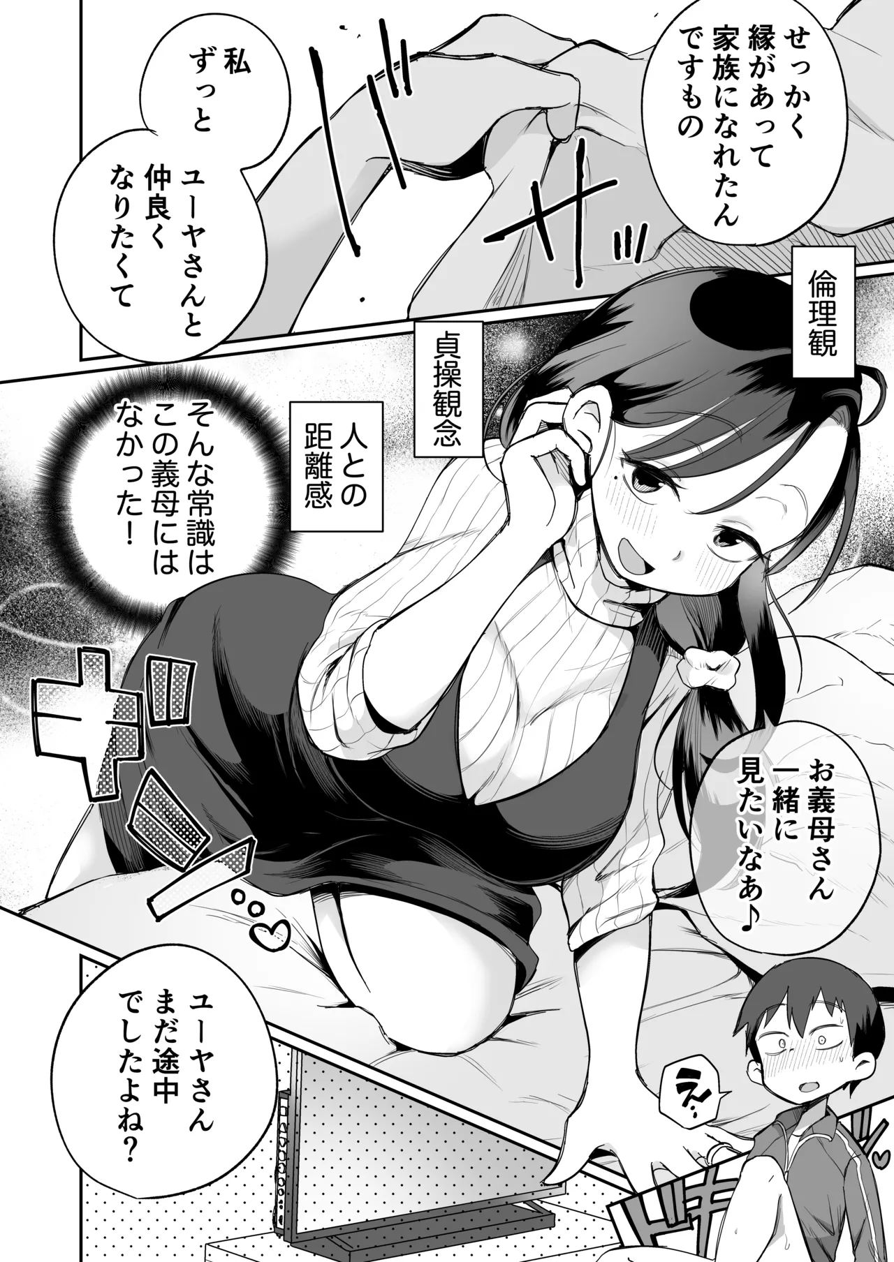 グイグイくる義母とAV鑑賞～筆おろし編～ - page9