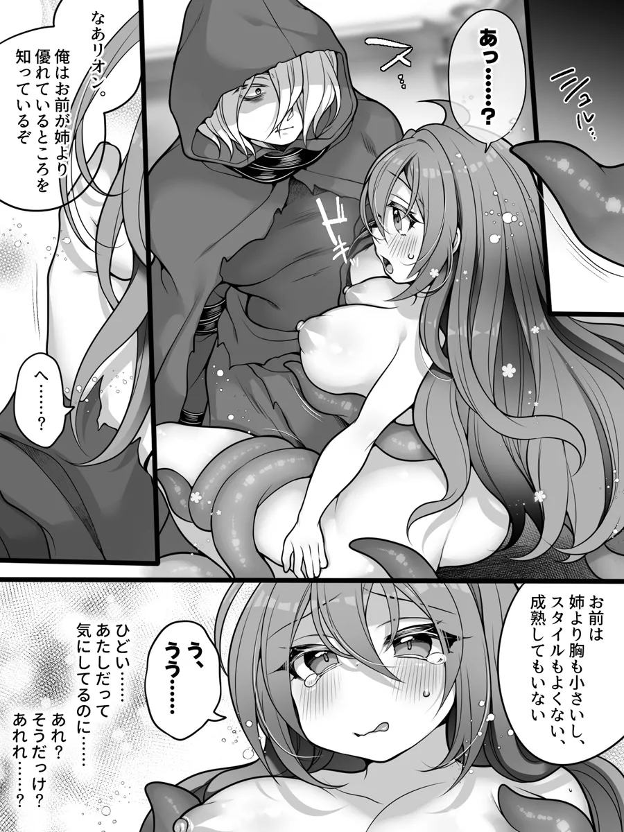 正義のTS魔法少女は性技になすすべなく負けちゃいました - page23