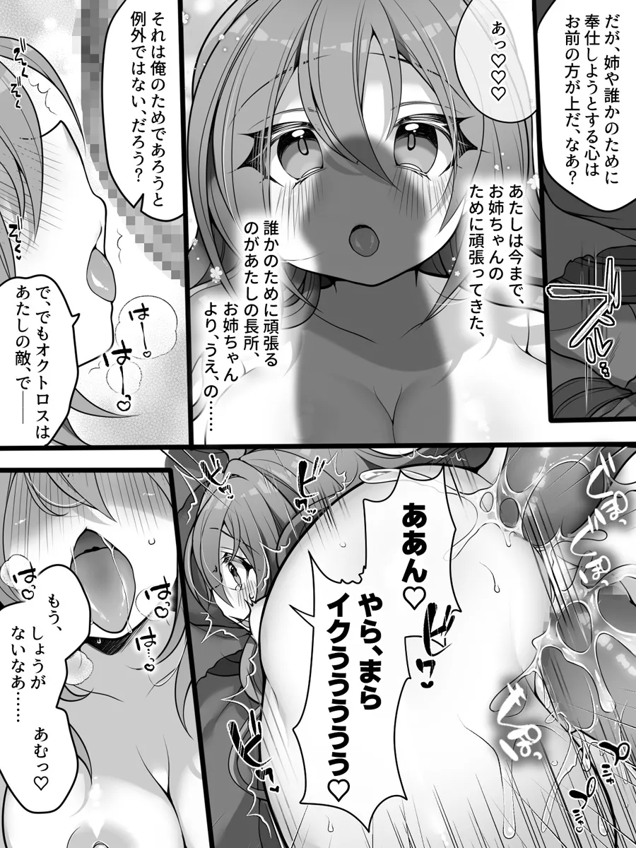 正義のTS魔法少女は性技になすすべなく負けちゃいました - page24