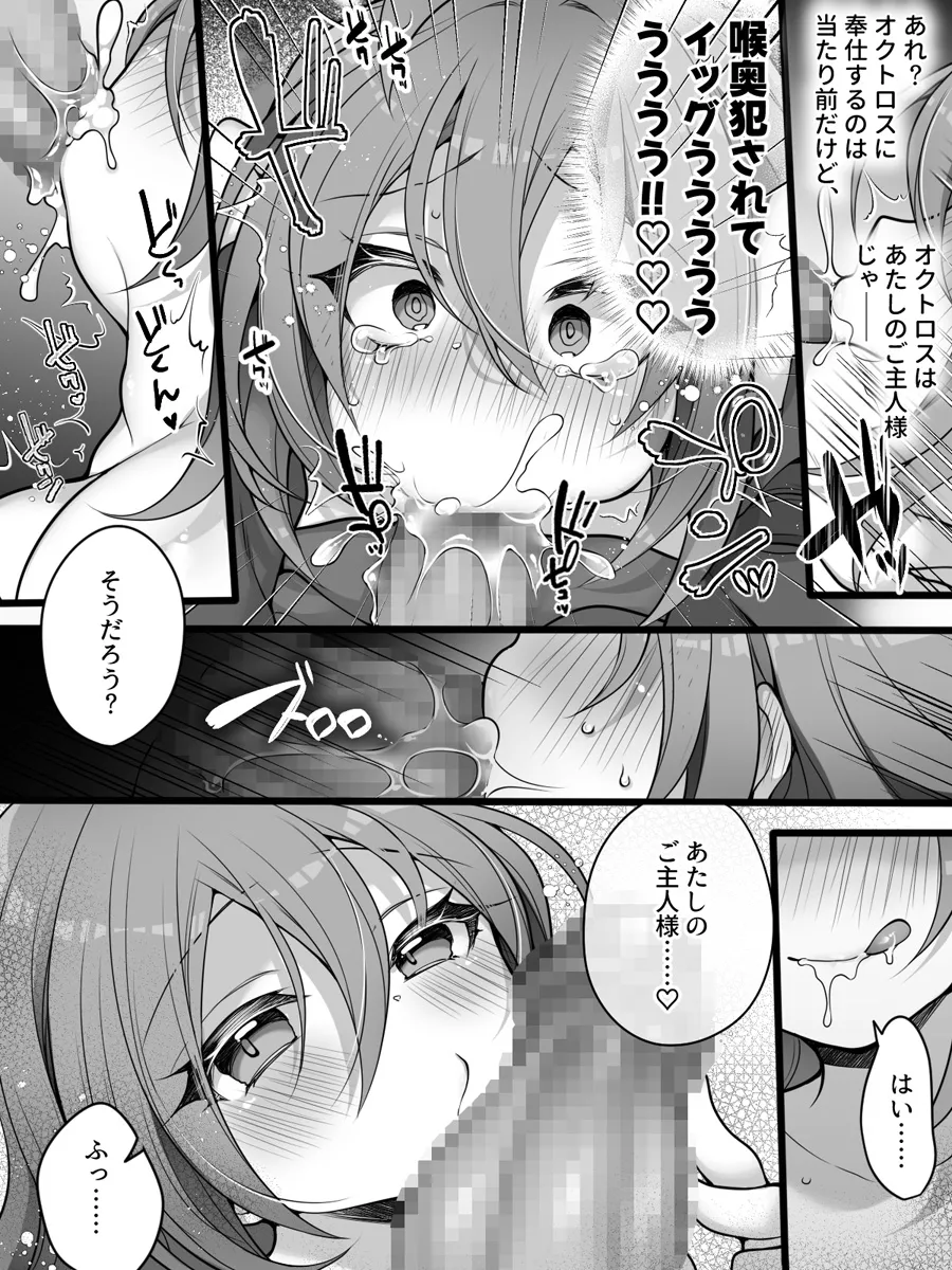 正義のTS魔法少女は性技になすすべなく負けちゃいました - page26