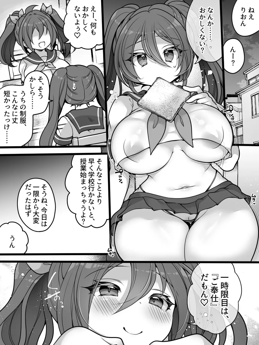 正義のTS魔法少女は性技になすすべなく負けちゃいました - page29