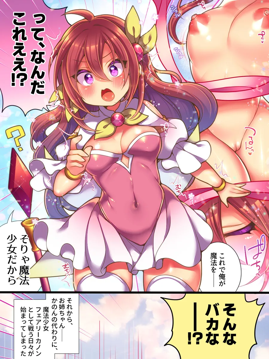 正義のTS魔法少女は性技になすすべなく負けちゃいました - page3