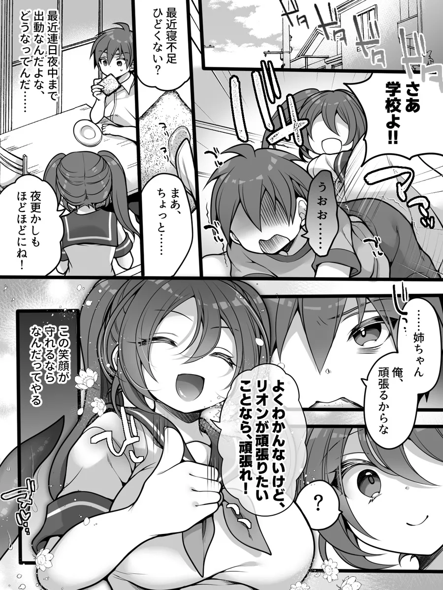 正義のTS魔法少女は性技になすすべなく負けちゃいました - page5