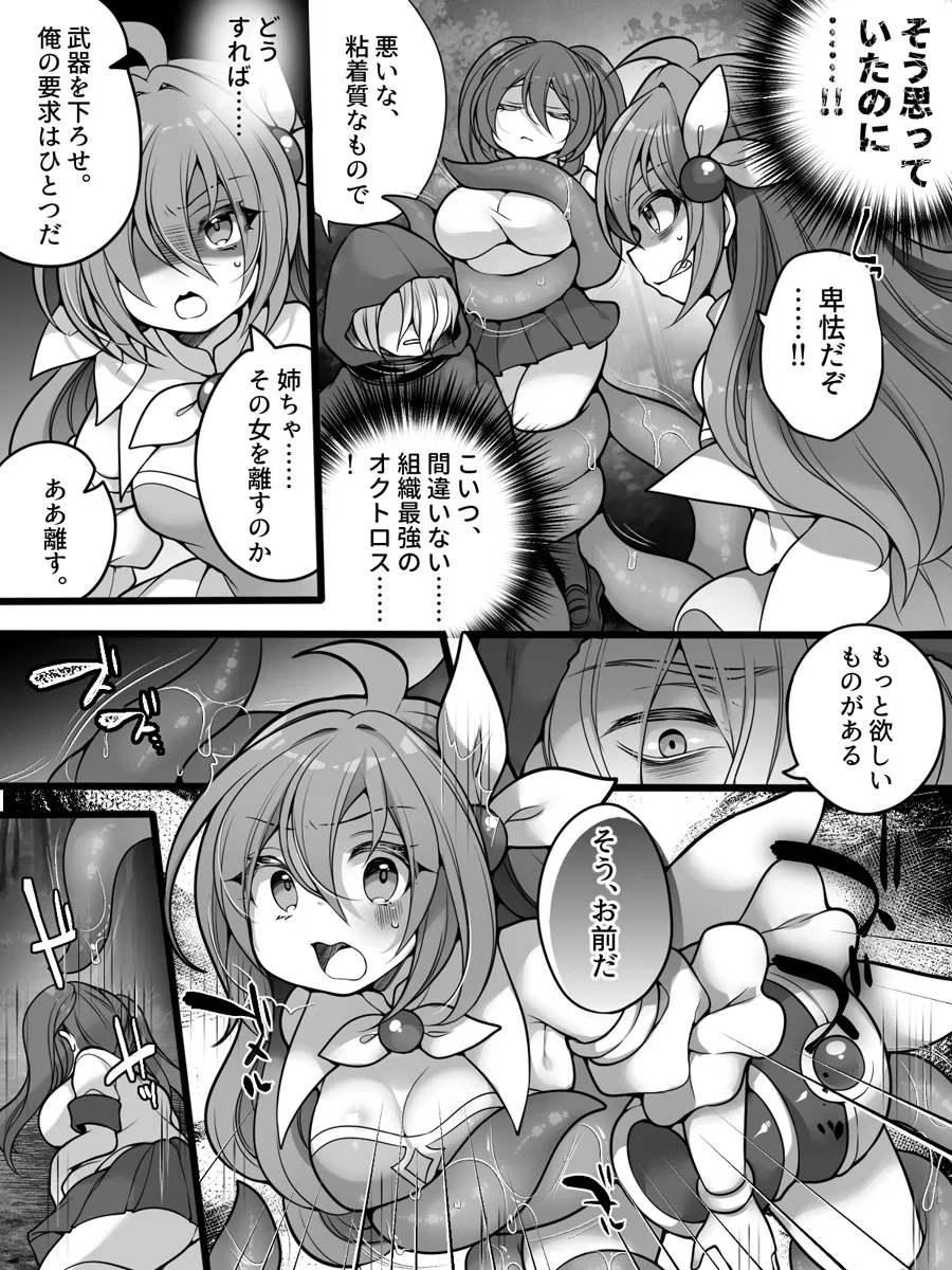 正義のTS魔法少女は性技になすすべなく負けちゃいました - page6