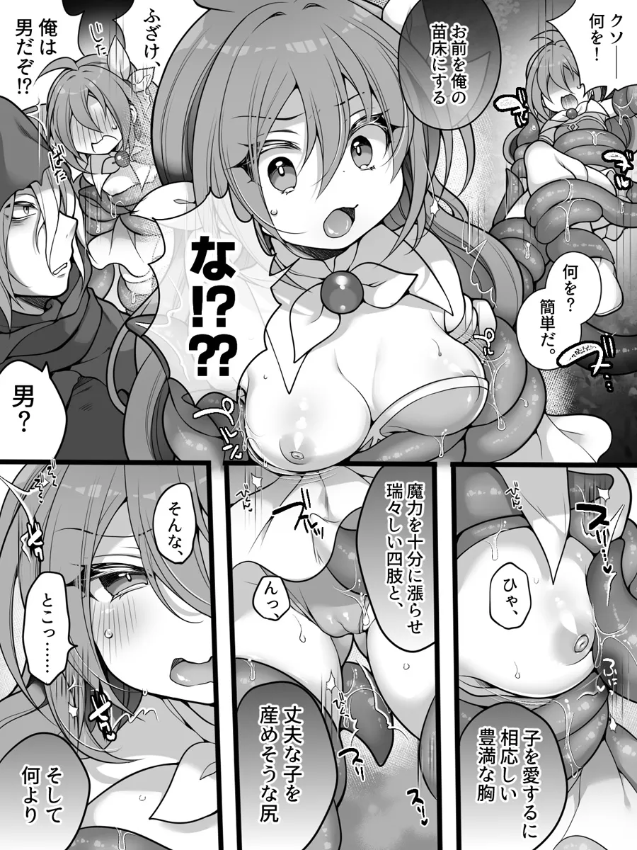 正義のTS魔法少女は性技になすすべなく負けちゃいました - page7