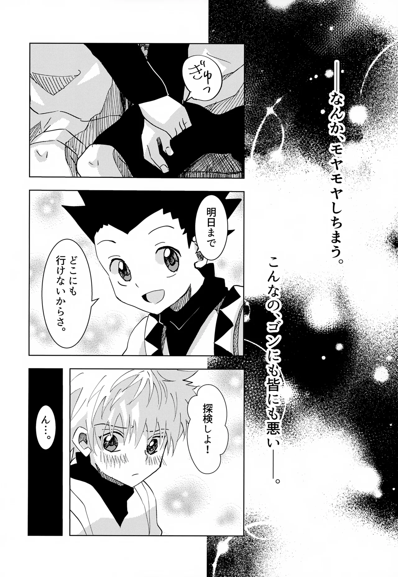 この気持ちに名前をつけよう。 - page18