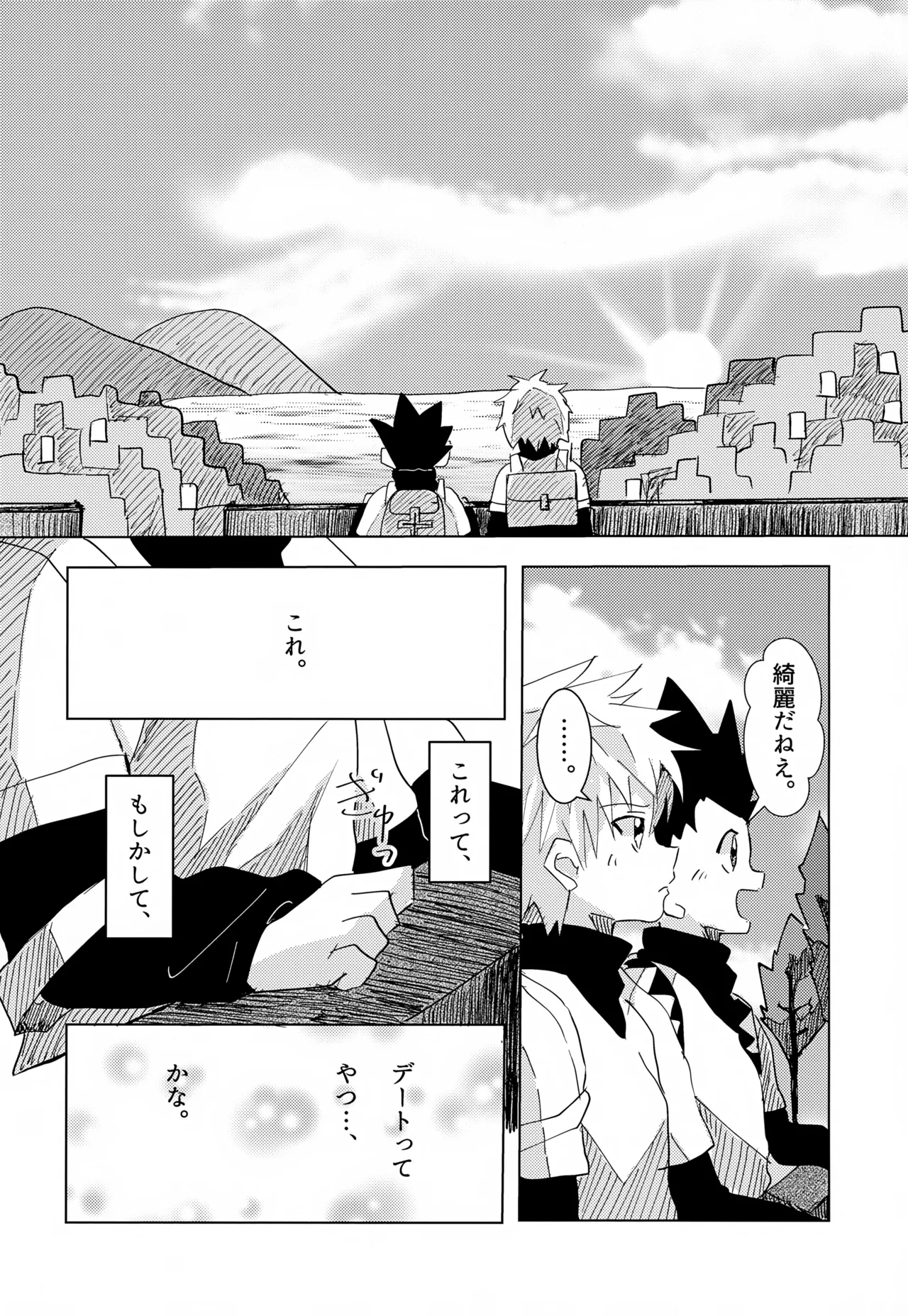 この気持ちに名前をつけよう。 - page20