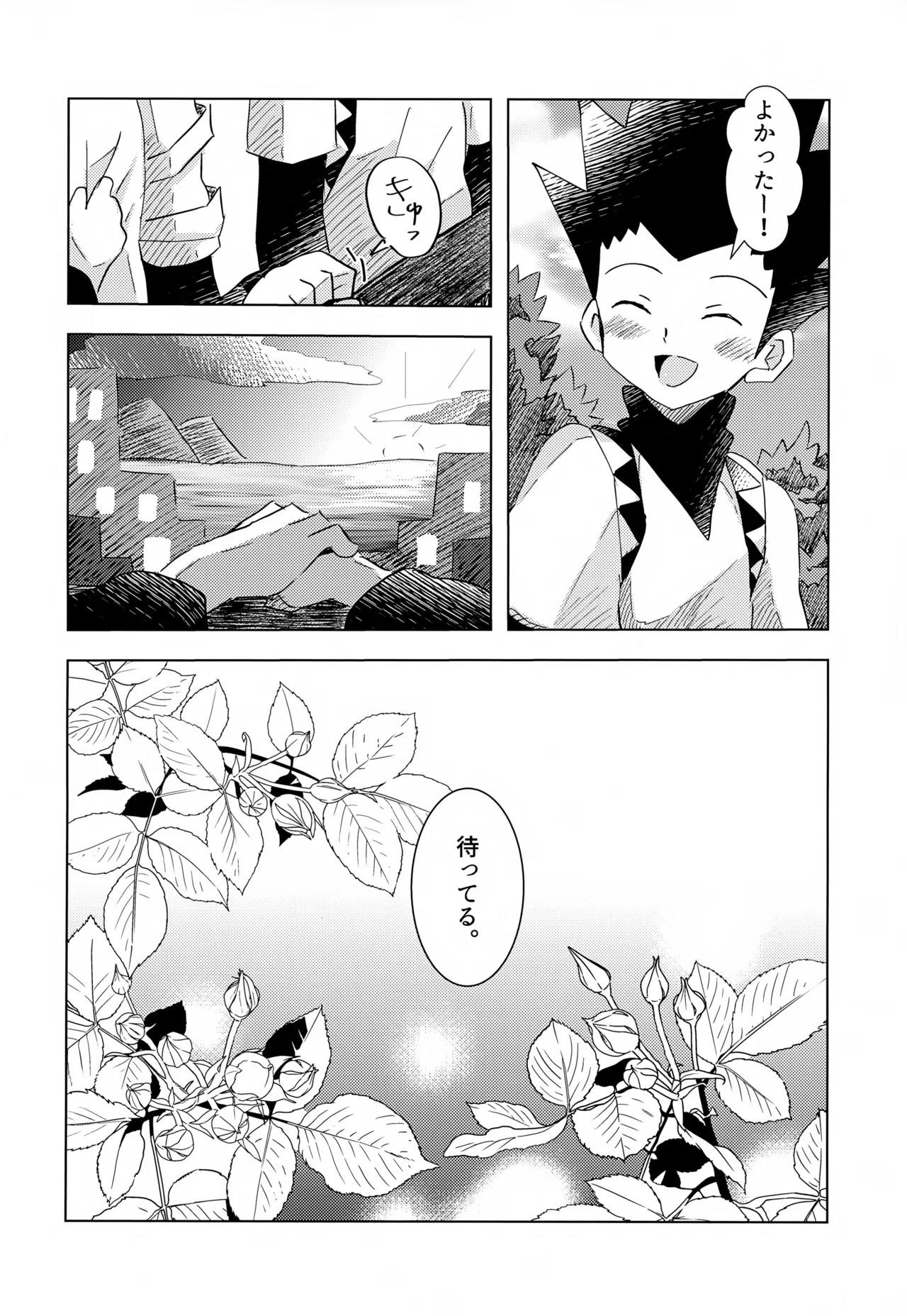 この気持ちに名前をつけよう。 - page22