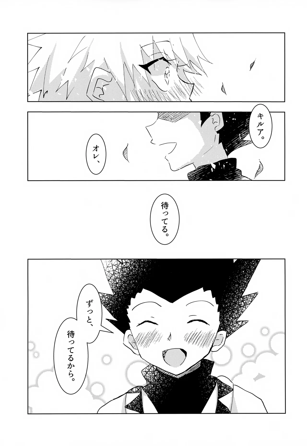 この気持ちに名前をつけよう。 - page23