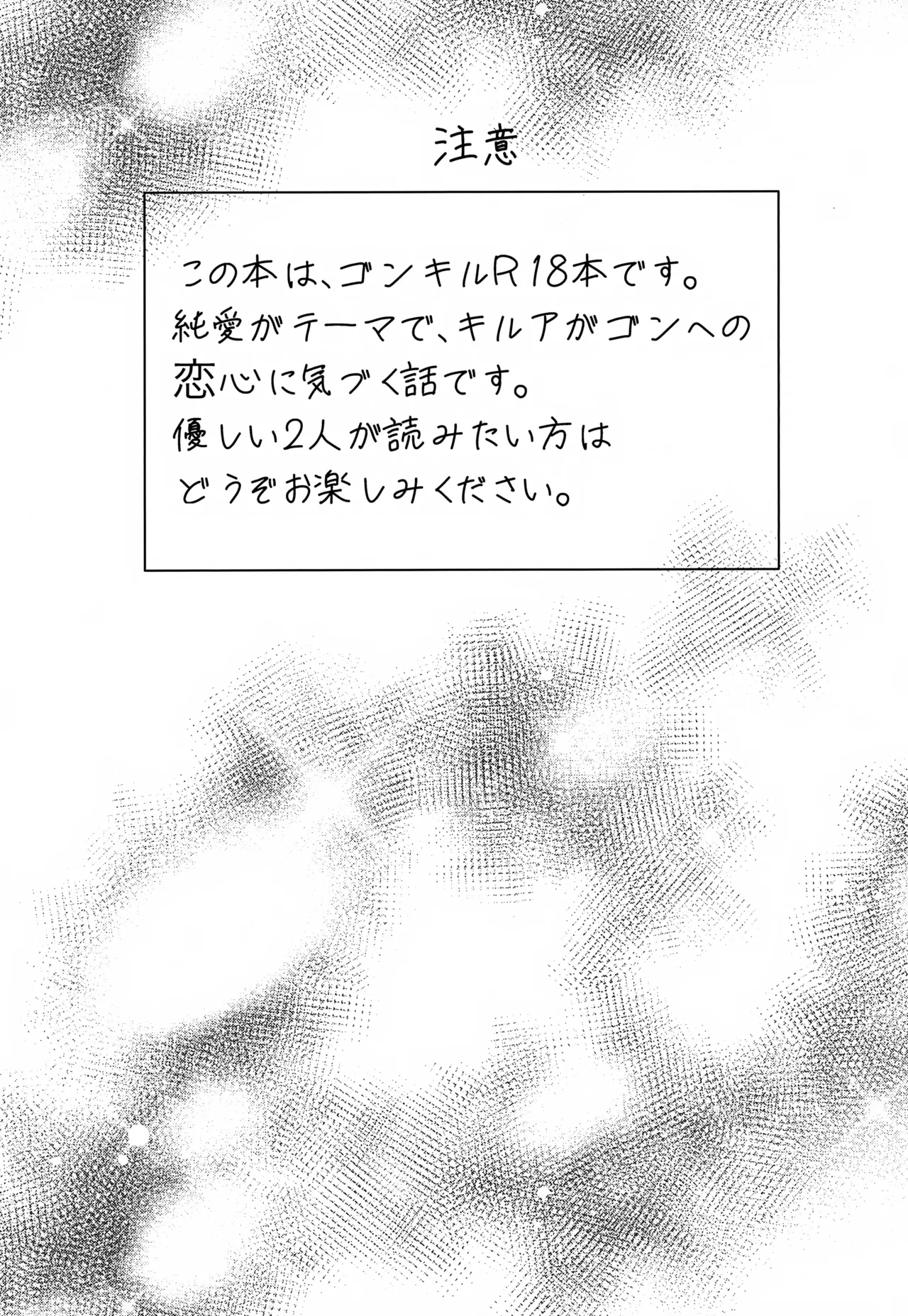 この気持ちに名前をつけよう。 - page3