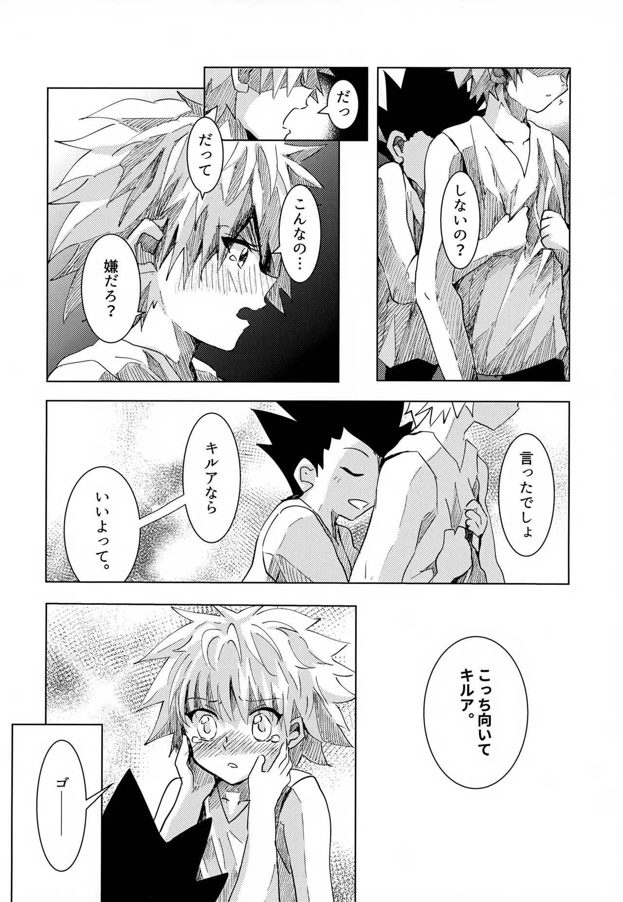 この気持ちに名前をつけよう。 - page32