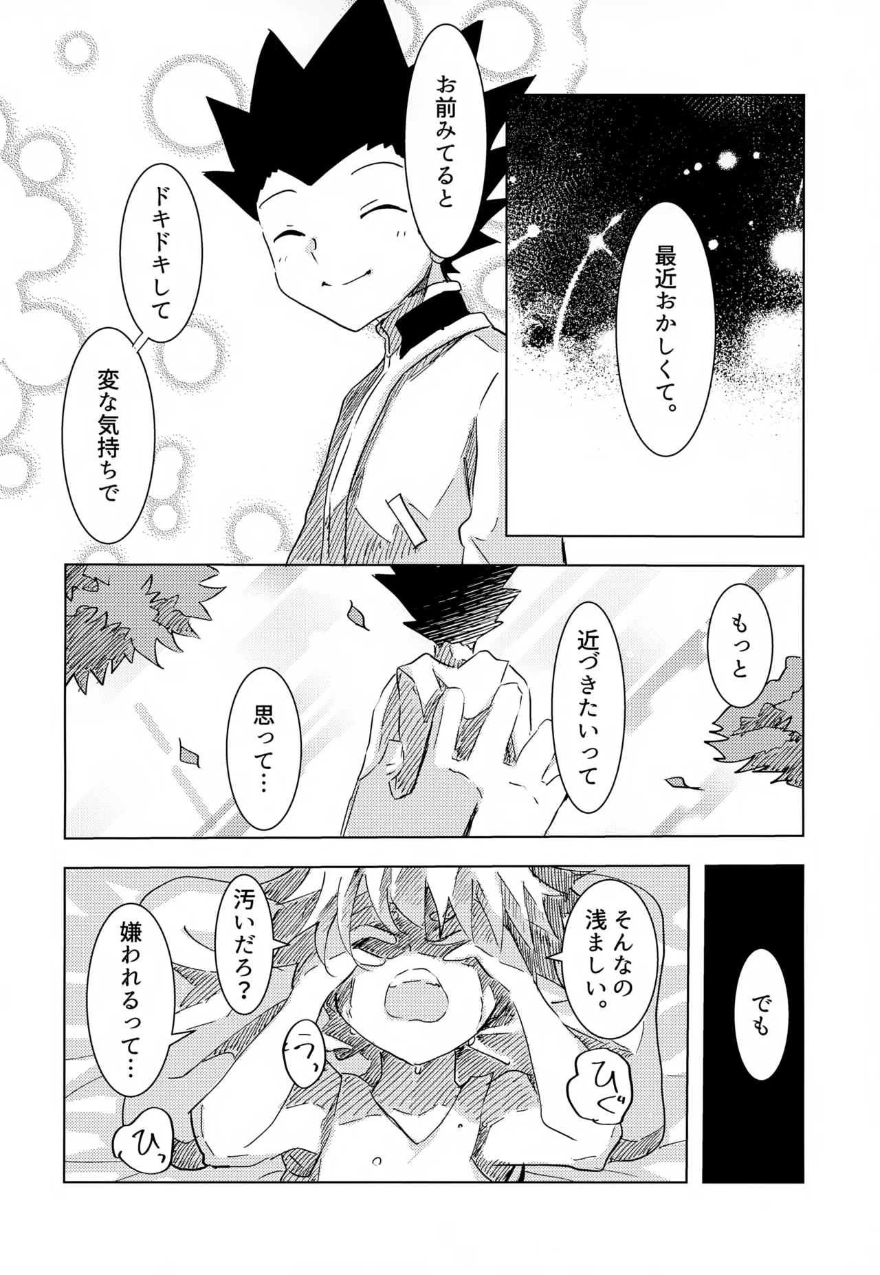 この気持ちに名前をつけよう。 - page36