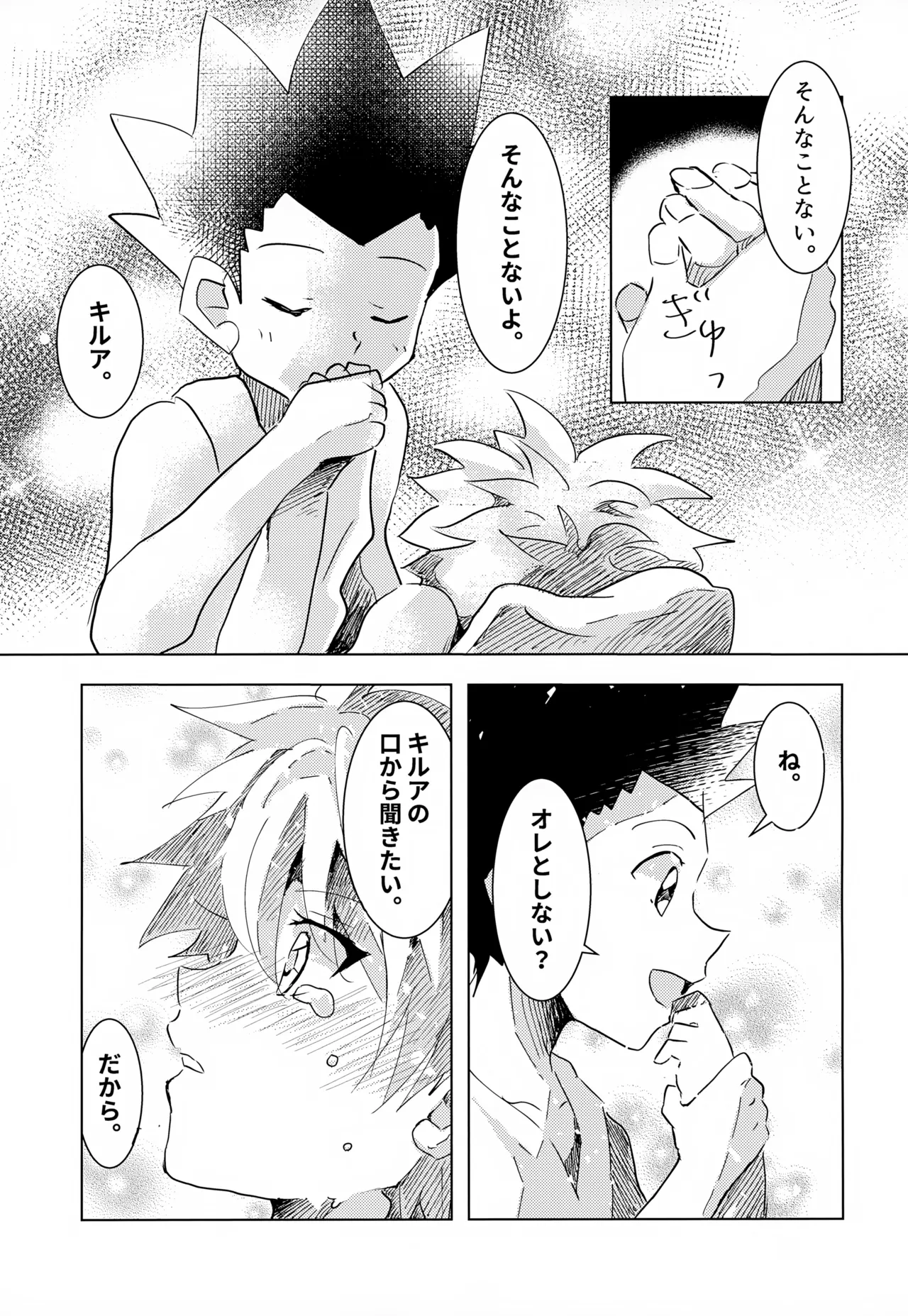 この気持ちに名前をつけよう。 - page37