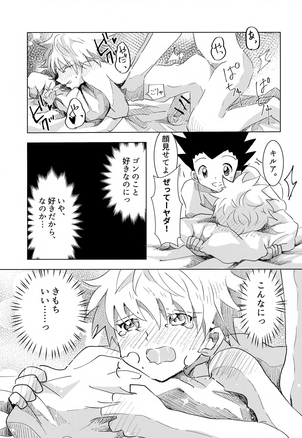 この気持ちに名前をつけよう。 - page43