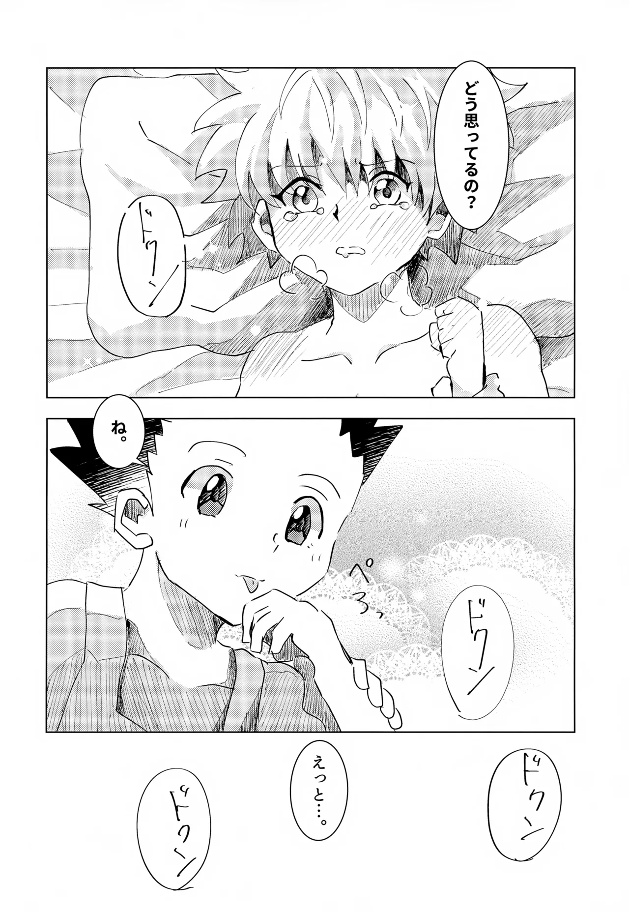 この気持ちに名前をつけよう。 - page46