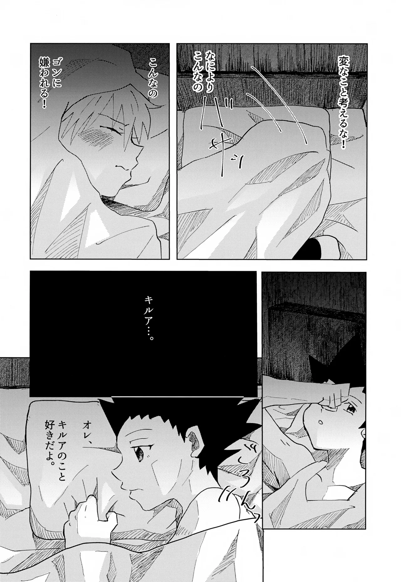 この気持ちに名前をつけよう。 - page8