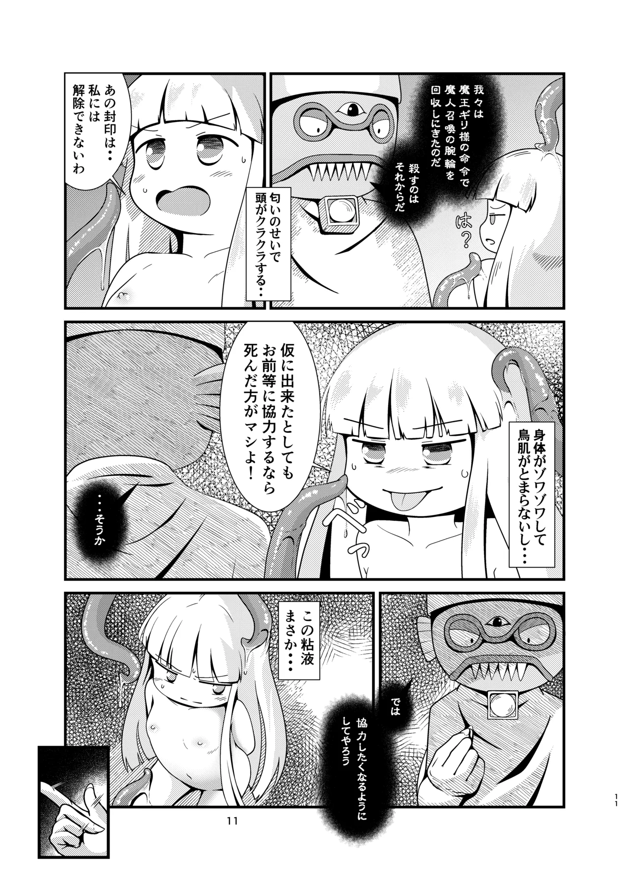 ［またヤっちゃいました？］ ジュジュさま 負けないで！（上巻） （魔法陣グルグル） - page11