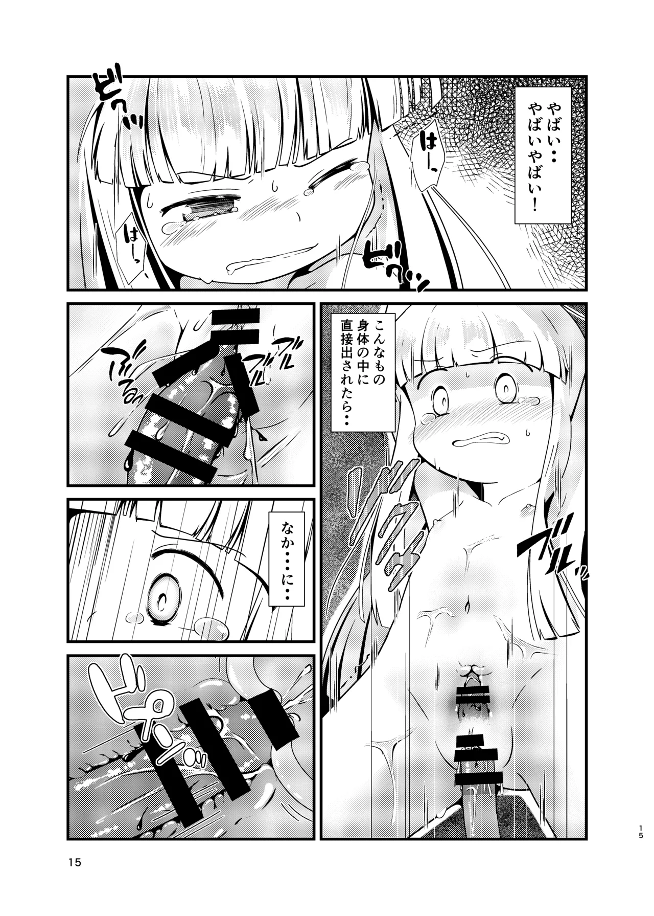 ［またヤっちゃいました？］ ジュジュさま 負けないで！（上巻） （魔法陣グルグル） - page15