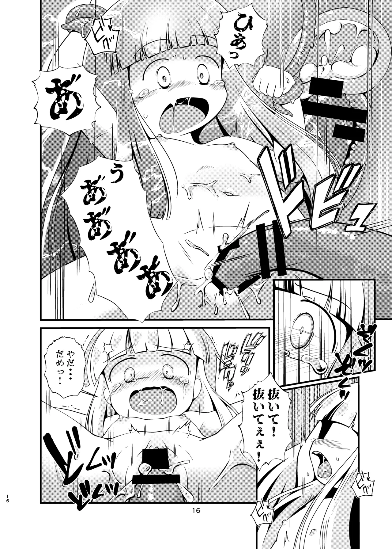 ［またヤっちゃいました？］ ジュジュさま 負けないで！（上巻） （魔法陣グルグル） - page16