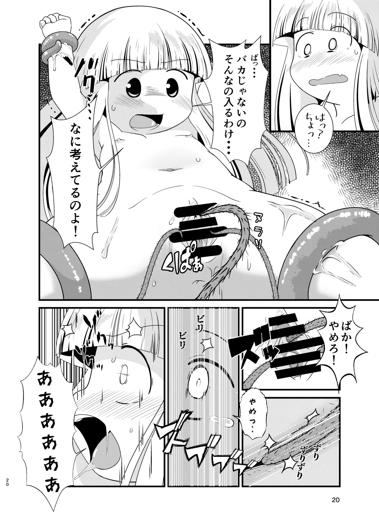 ［またヤっちゃいました？］ ジュジュさま 負けないで！（上巻） （魔法陣グルグル） - page20