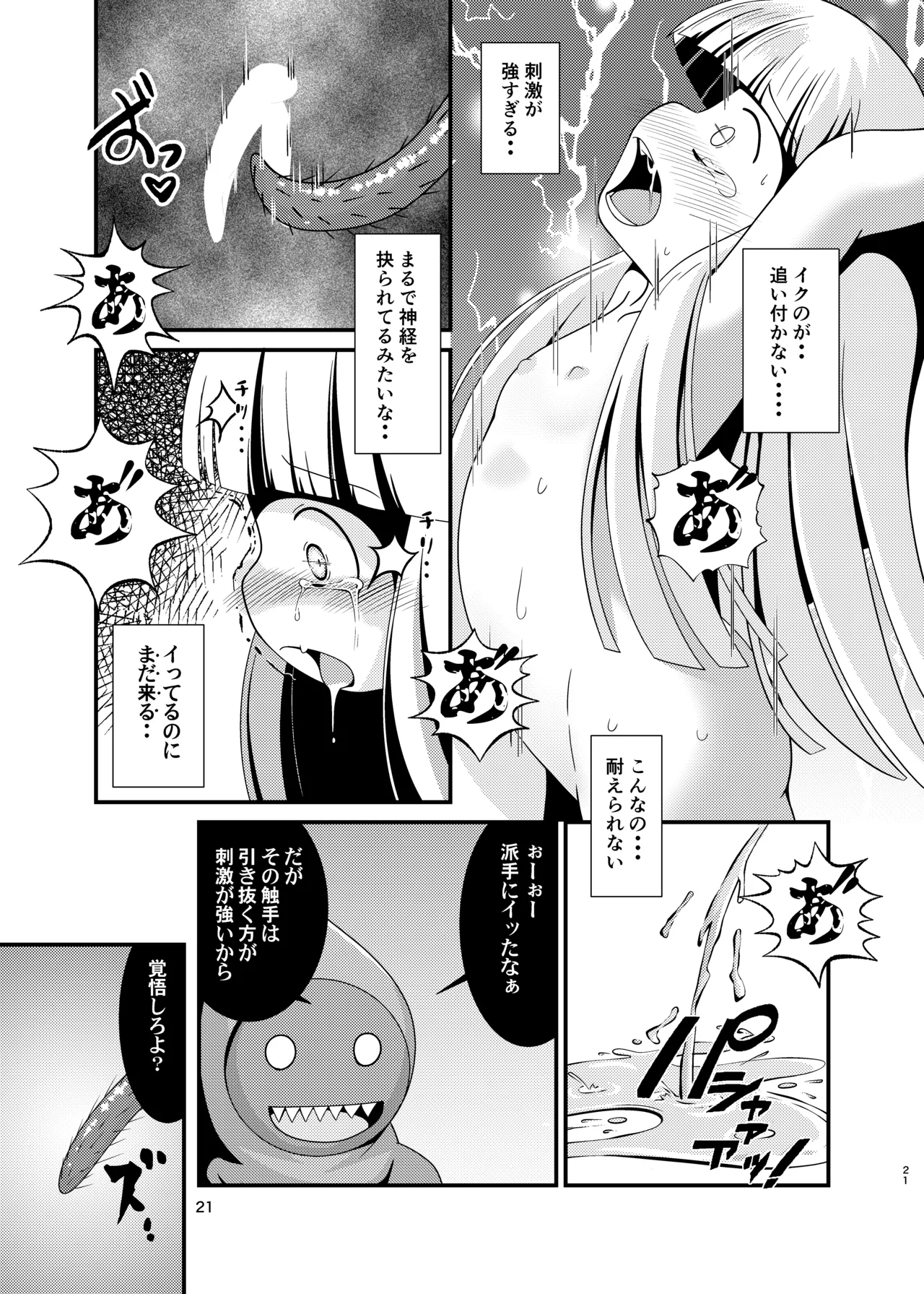 ［またヤっちゃいました？］ ジュジュさま 負けないで！（上巻） （魔法陣グルグル） - page21