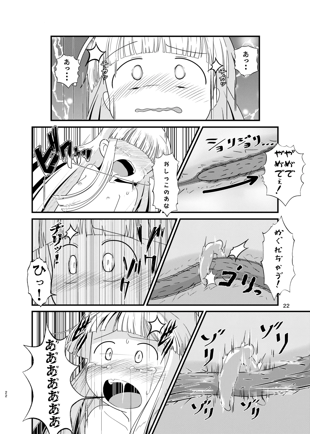 ［またヤっちゃいました？］ ジュジュさま 負けないで！（上巻） （魔法陣グルグル） - page22