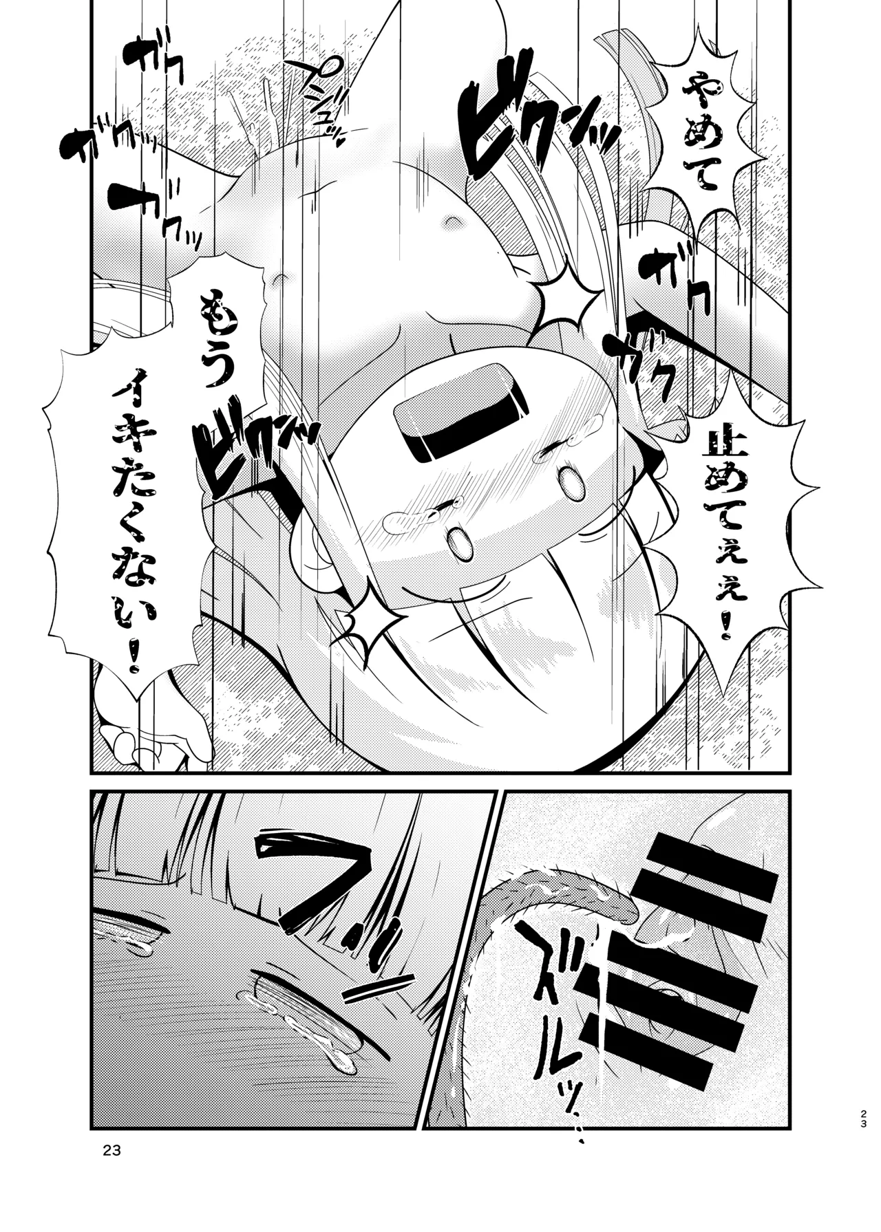 ［またヤっちゃいました？］ ジュジュさま 負けないで！（上巻） （魔法陣グルグル） - page23