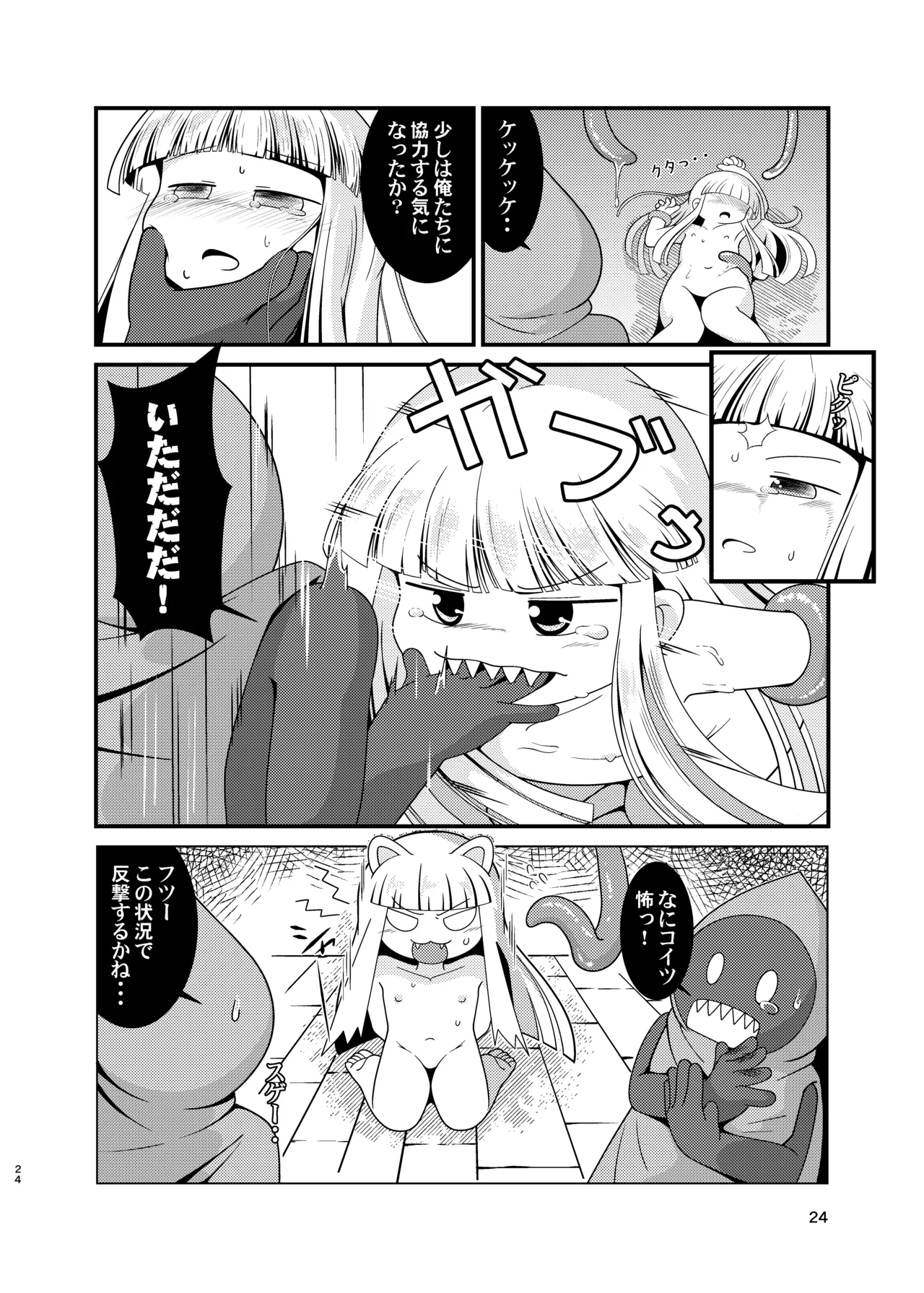 ［またヤっちゃいました？］ ジュジュさま 負けないで！（上巻） （魔法陣グルグル） - page24