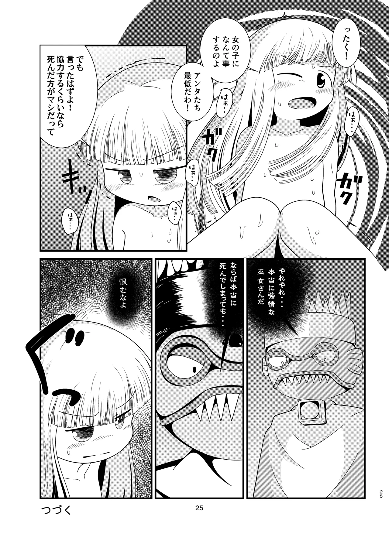 ［またヤっちゃいました？］ ジュジュさま 負けないで！（上巻） （魔法陣グルグル） - page25