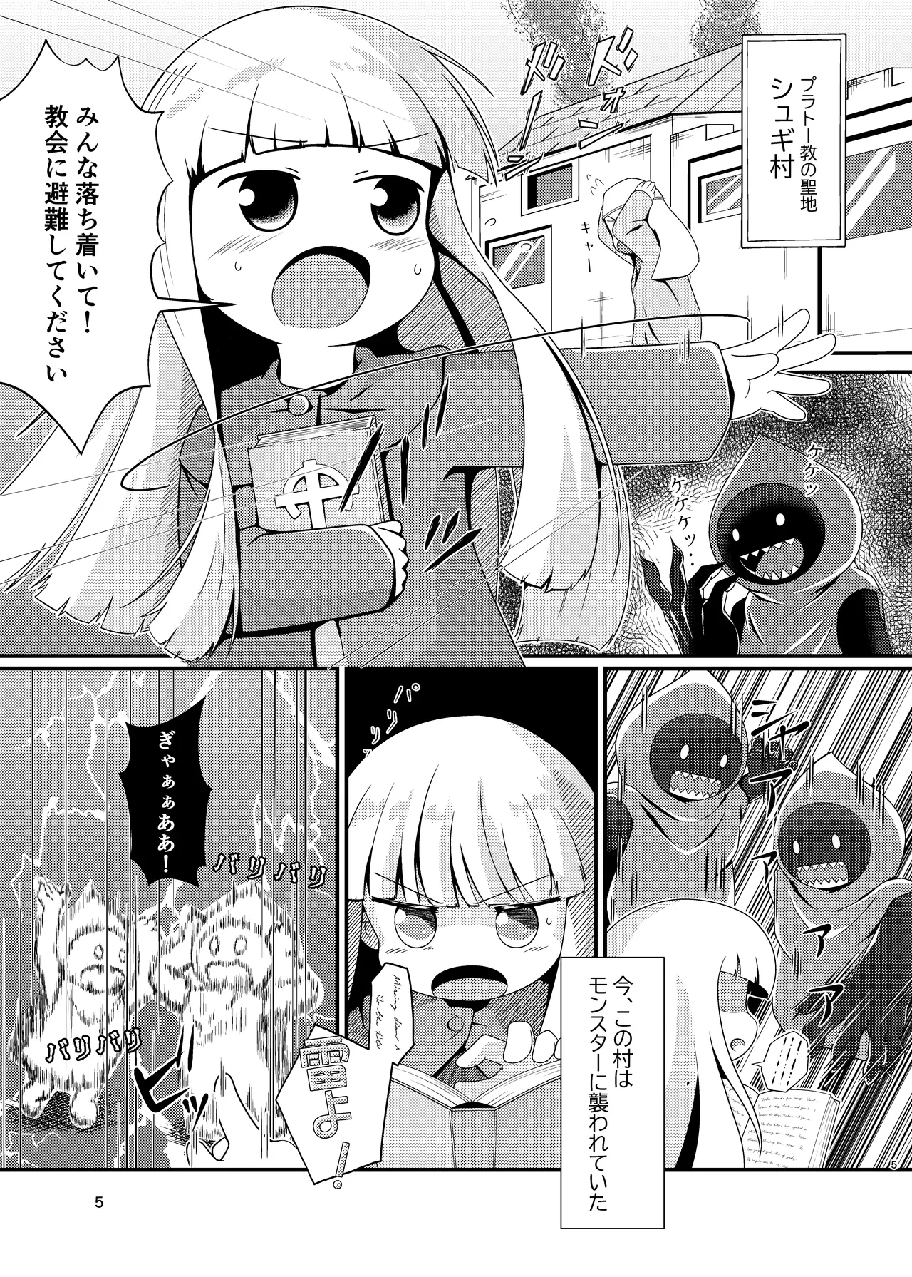 ［またヤっちゃいました？］ ジュジュさま 負けないで！（上巻） （魔法陣グルグル） - page5