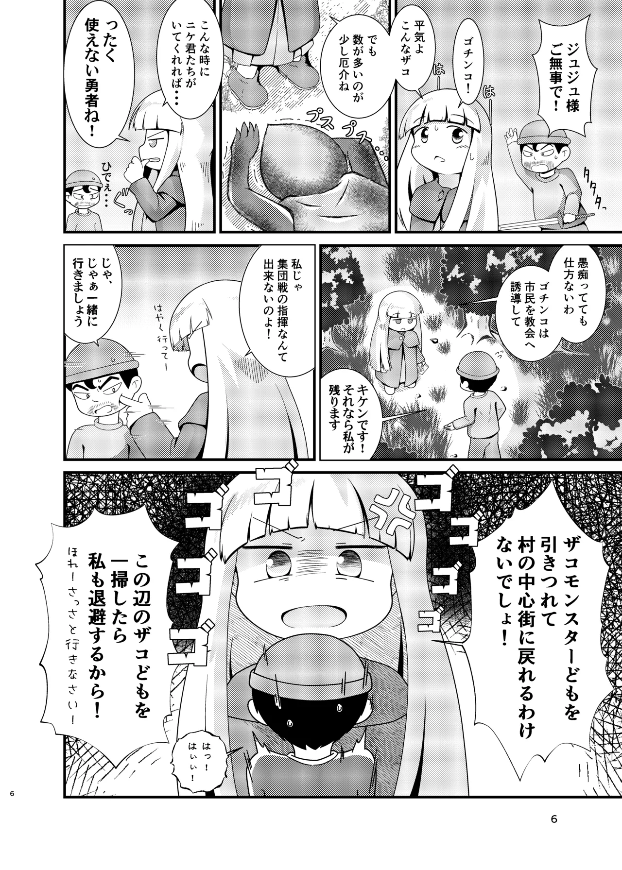 ［またヤっちゃいました？］ ジュジュさま 負けないで！（上巻） （魔法陣グルグル） - page6