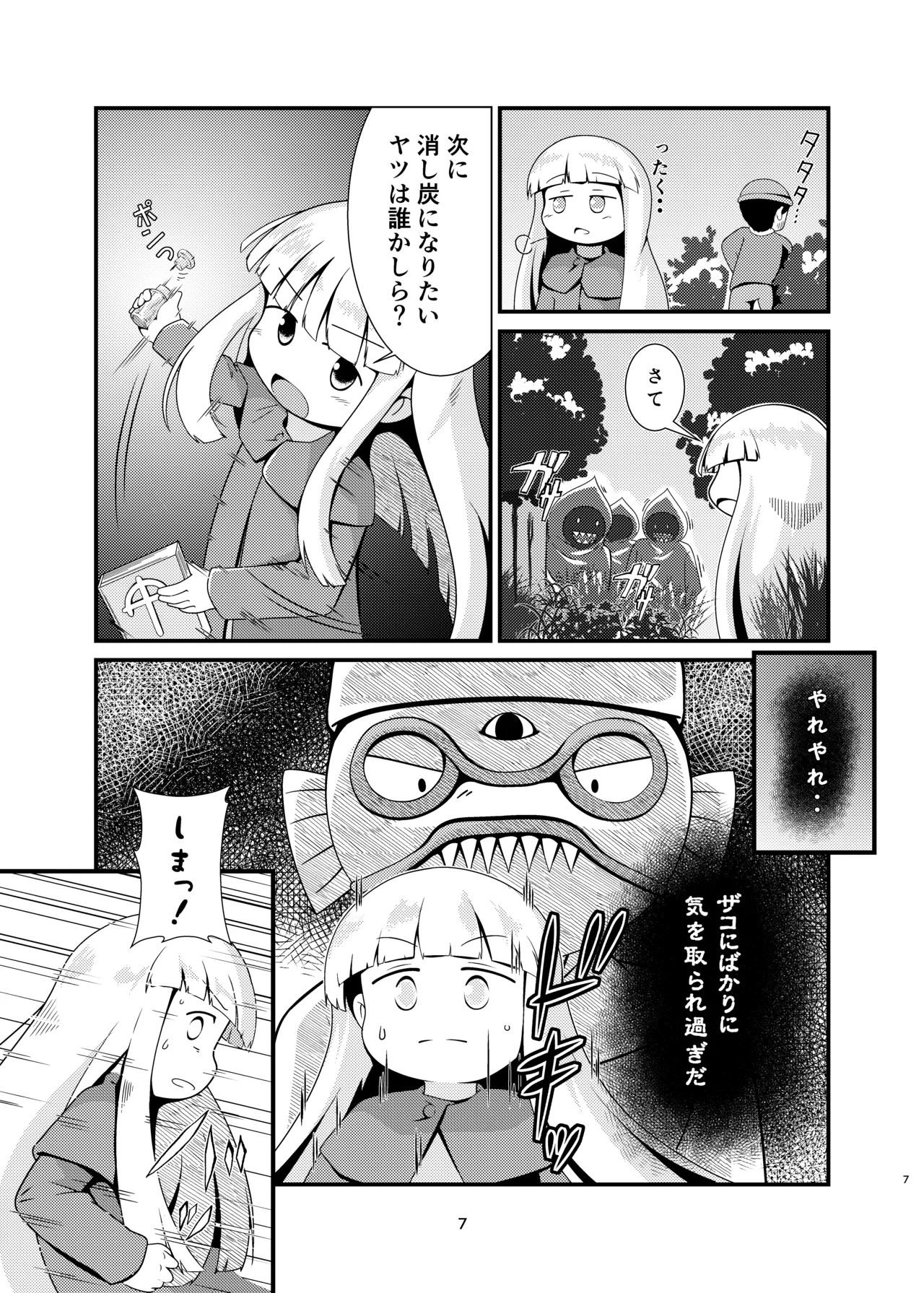 ［またヤっちゃいました？］ ジュジュさま 負けないで！（上巻） （魔法陣グルグル） - page7